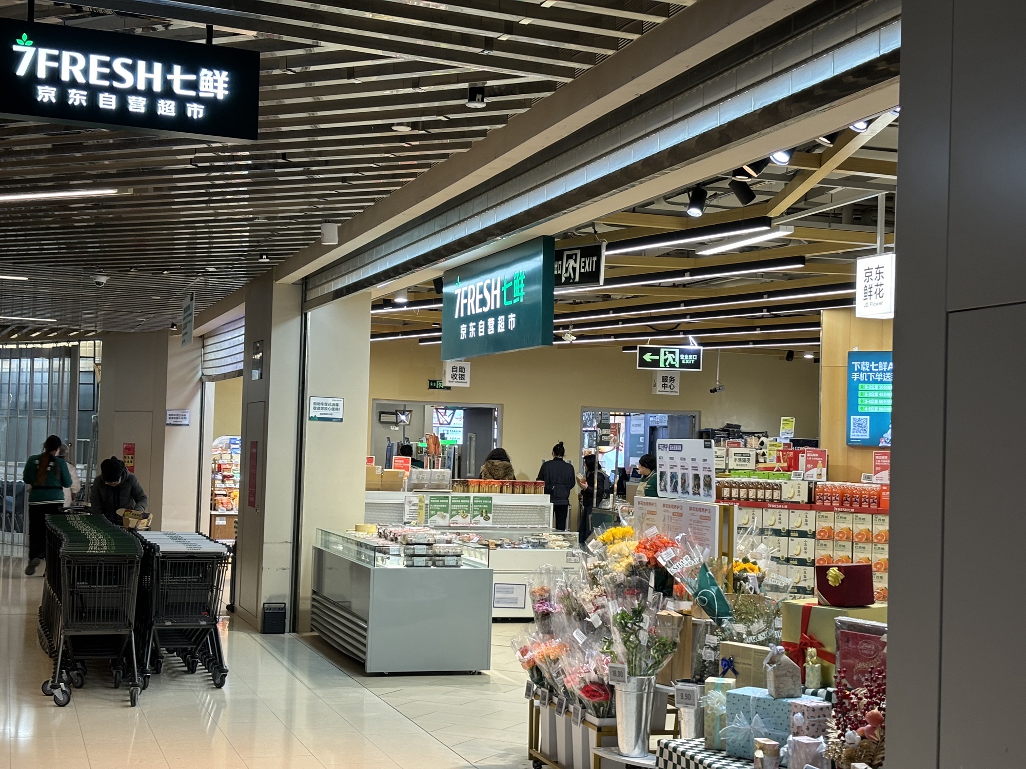 7FRESH七鲜京东自营超市天津鲁能城店
