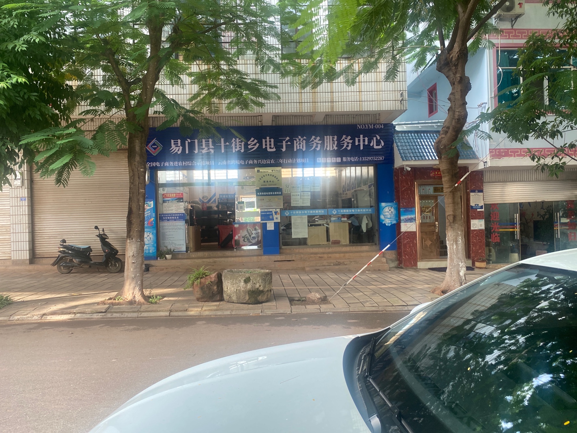 十街乡电子商务服务站