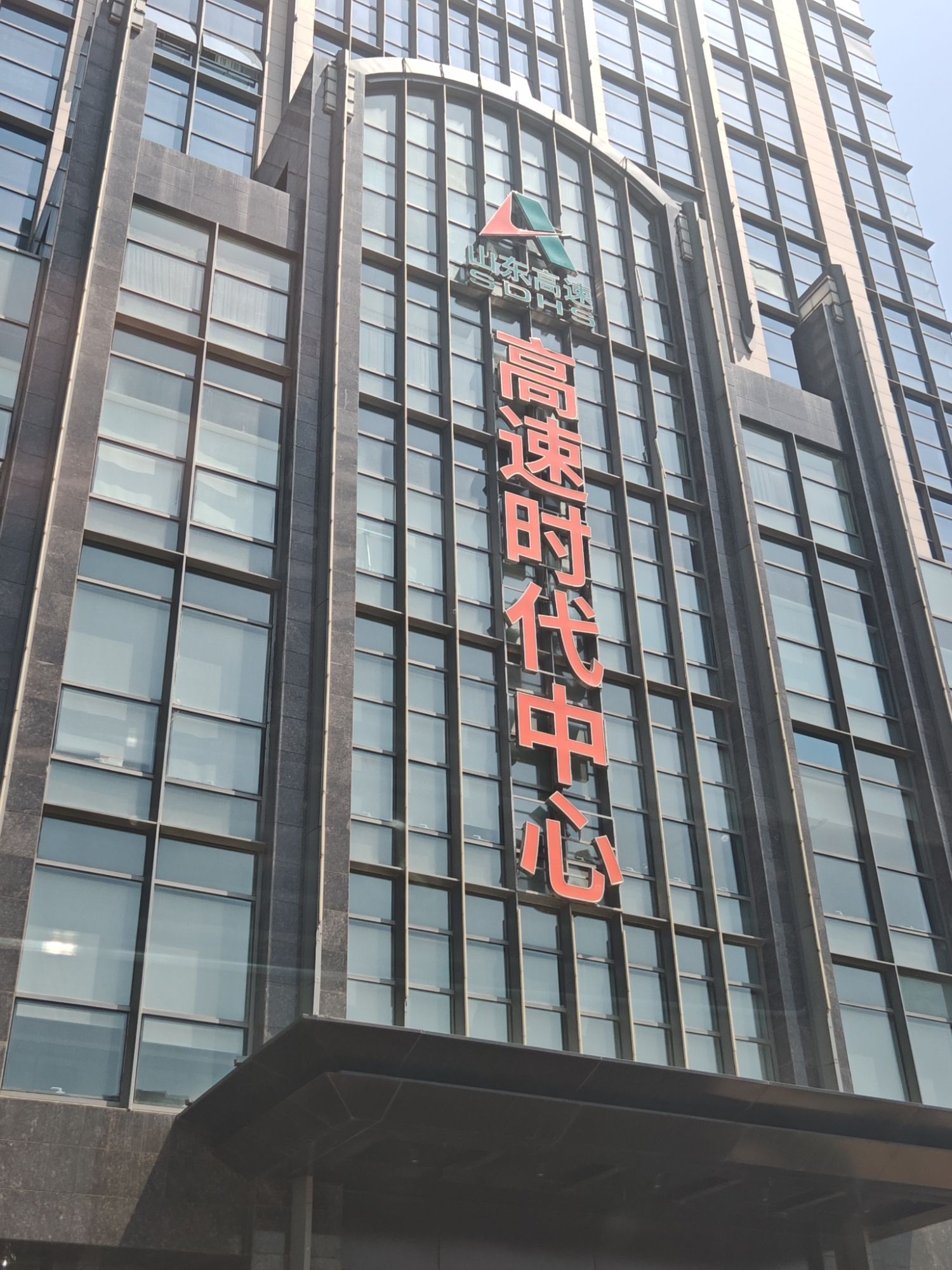 山东高速服务开发集团有限公司
