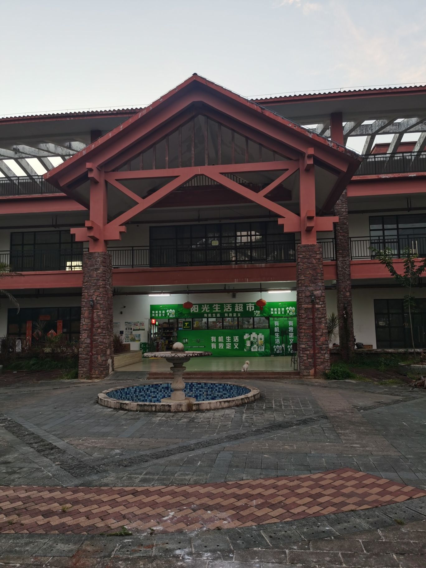 阳光生活超市(阳光雨林店)
