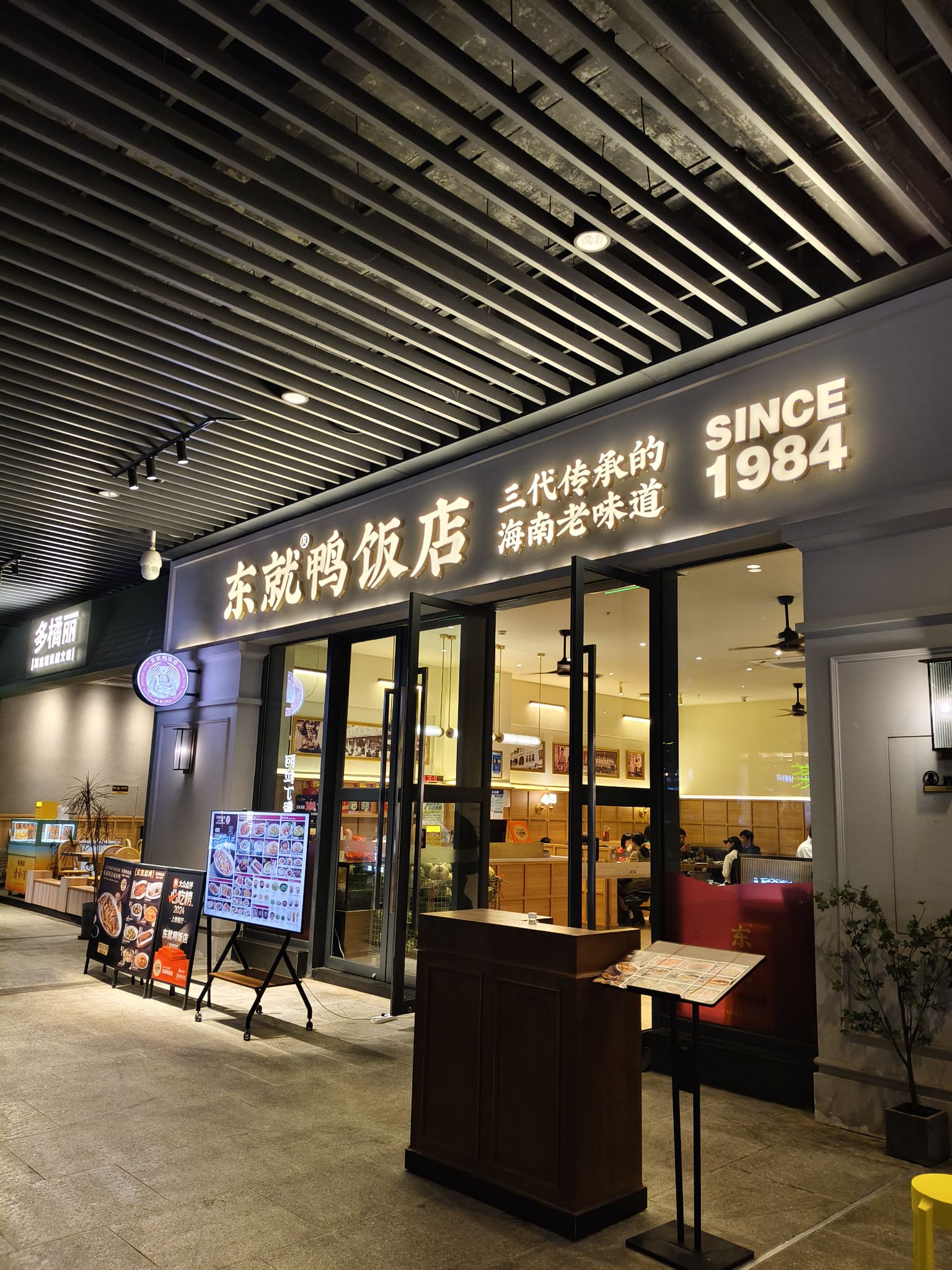 东就鸭饭店(观澜湖店)