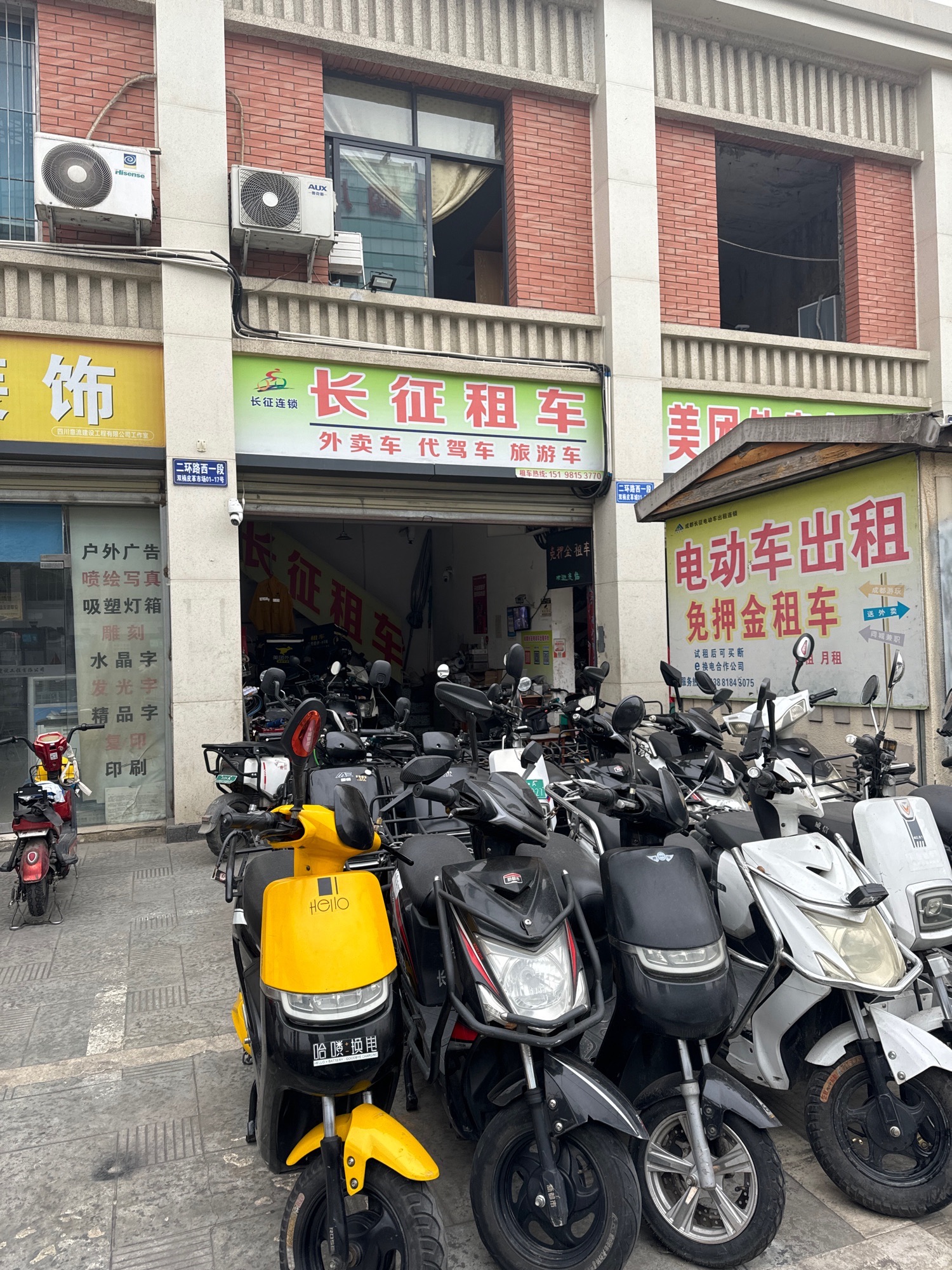 长征电动车维修租赁中心(成都旗舰店)