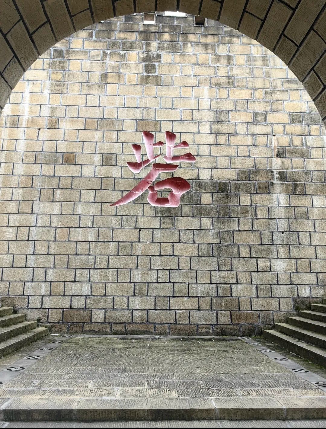 狮子山公园旅行图片 3