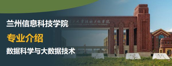 兰州信息科技学院