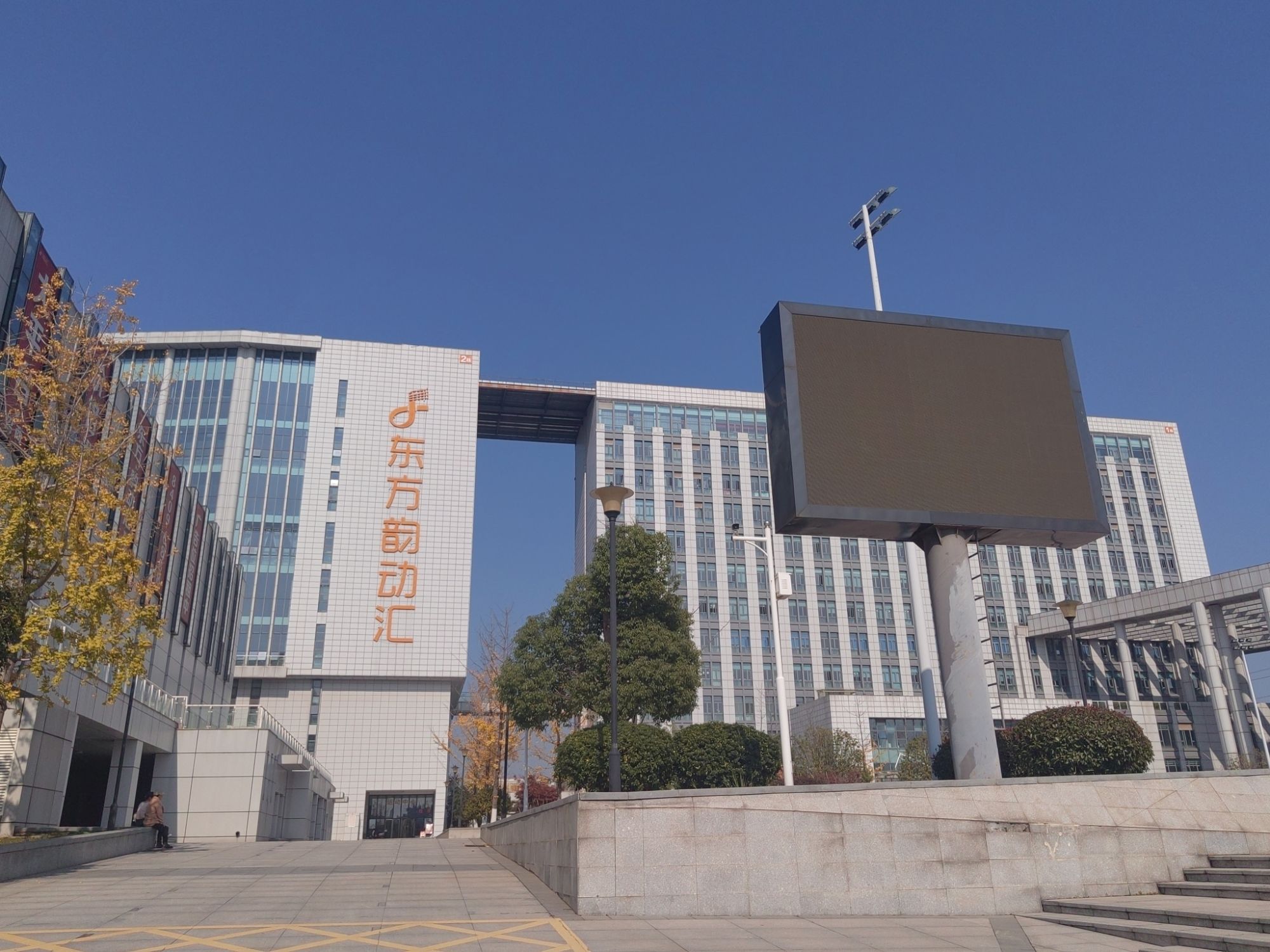 东方韵动汇游泳健身运动中心