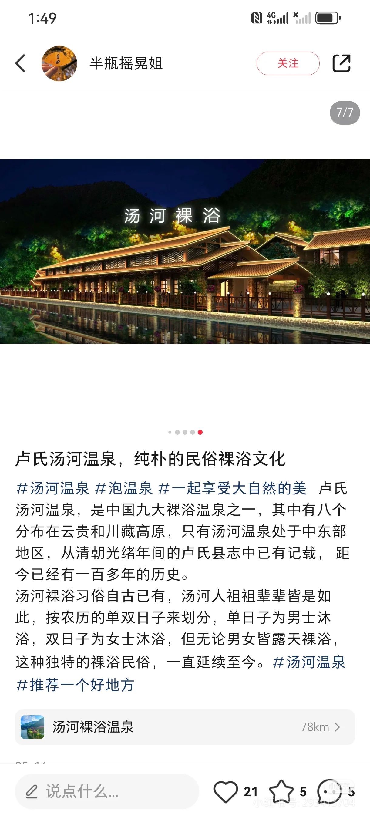 汤河温泉度假区旅行图片 1