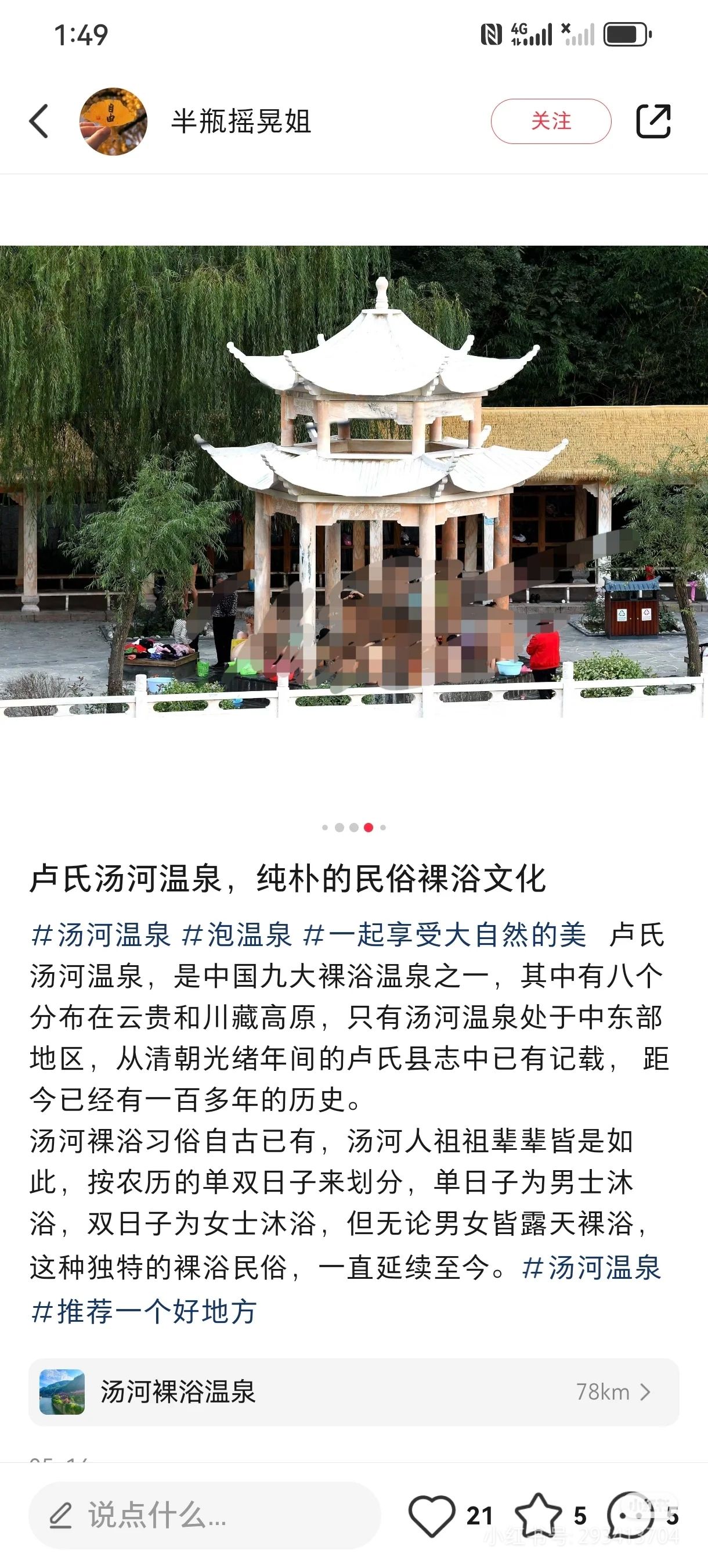 汤河温泉度假区旅行图片 3