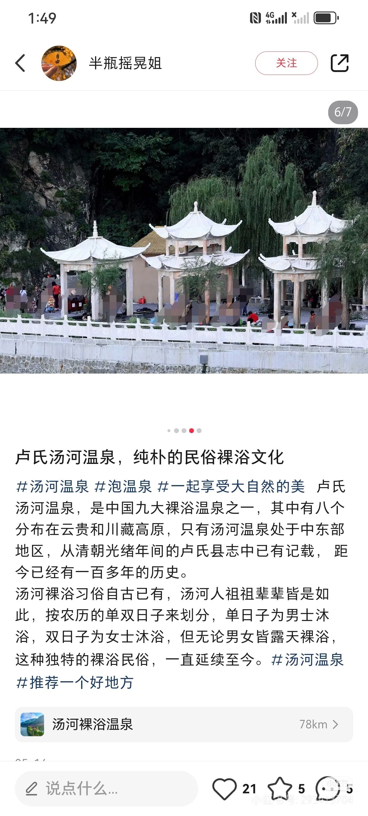 汤河温泉度假区旅行图片 2
