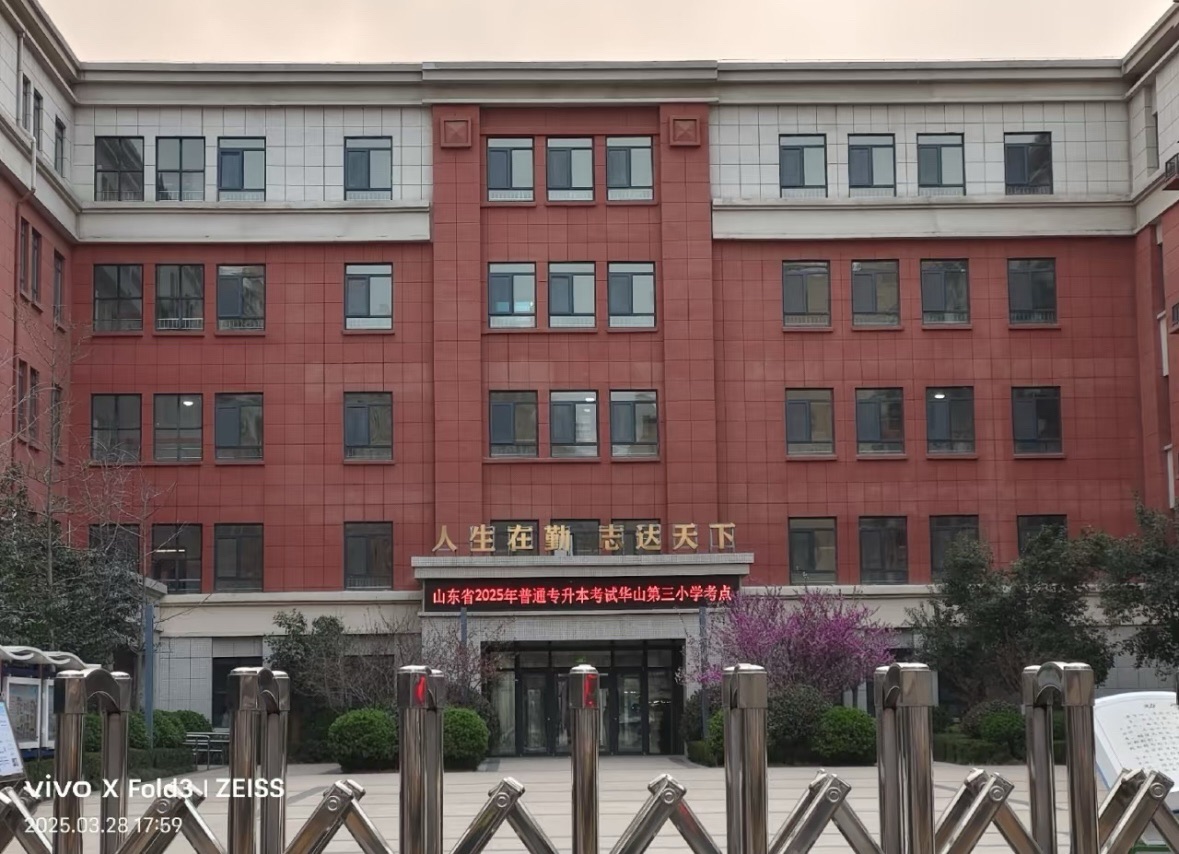 济南市历城区华山第三小学
