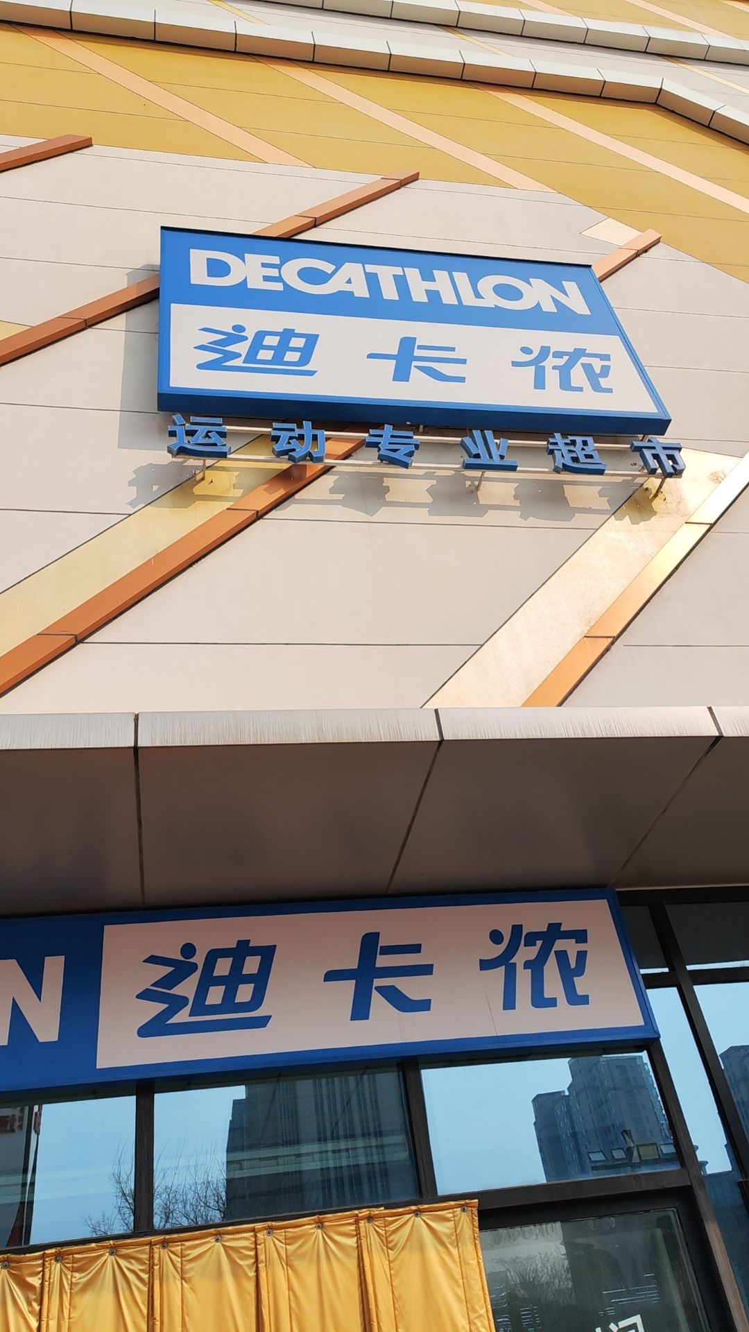 迪卡侬(万达广场店)