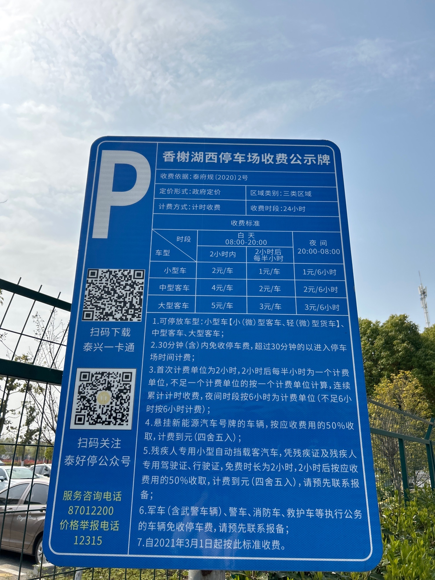 香榭湖景区旅行图片 1