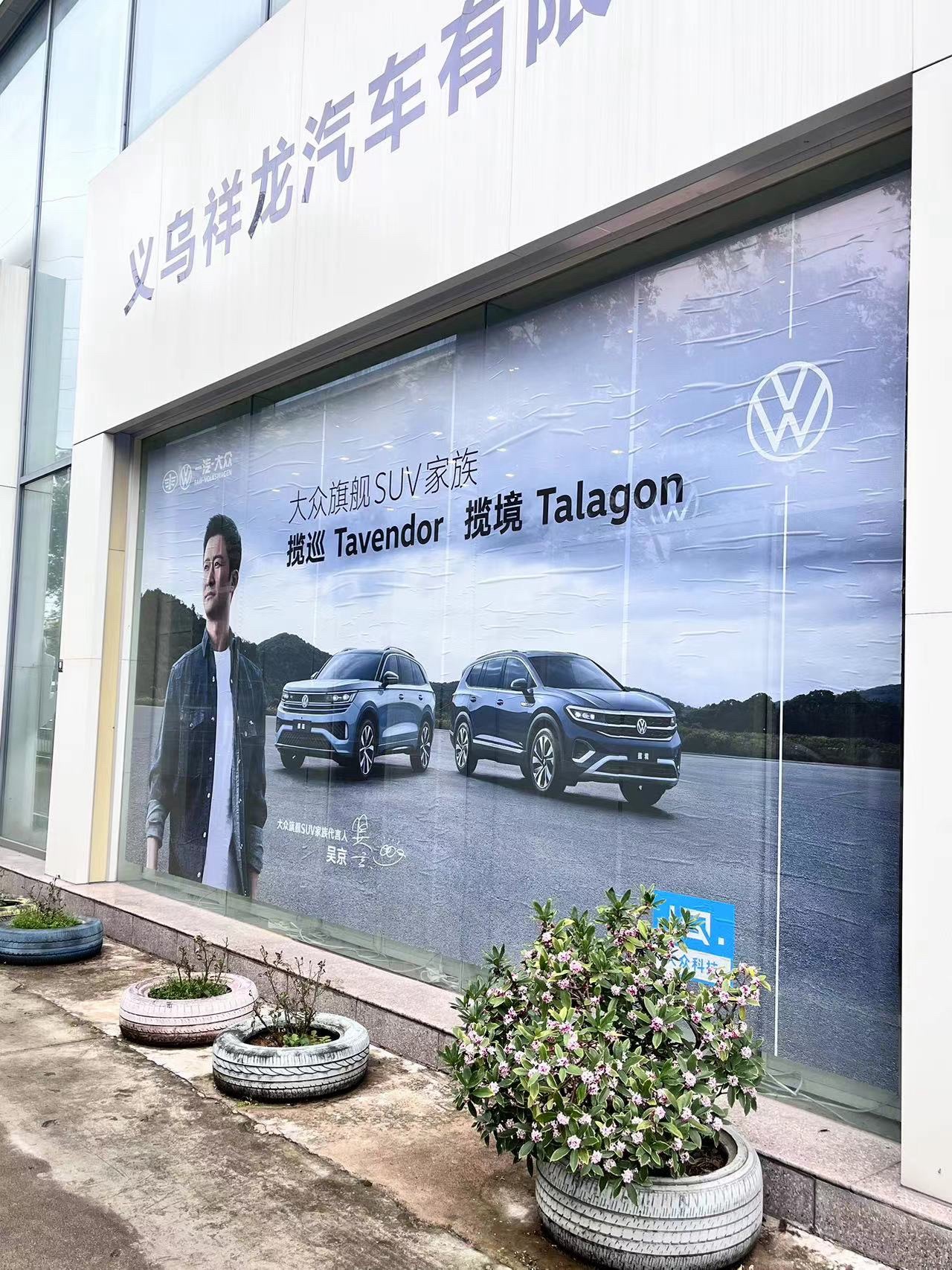 义乌祥龙汽车有限公司