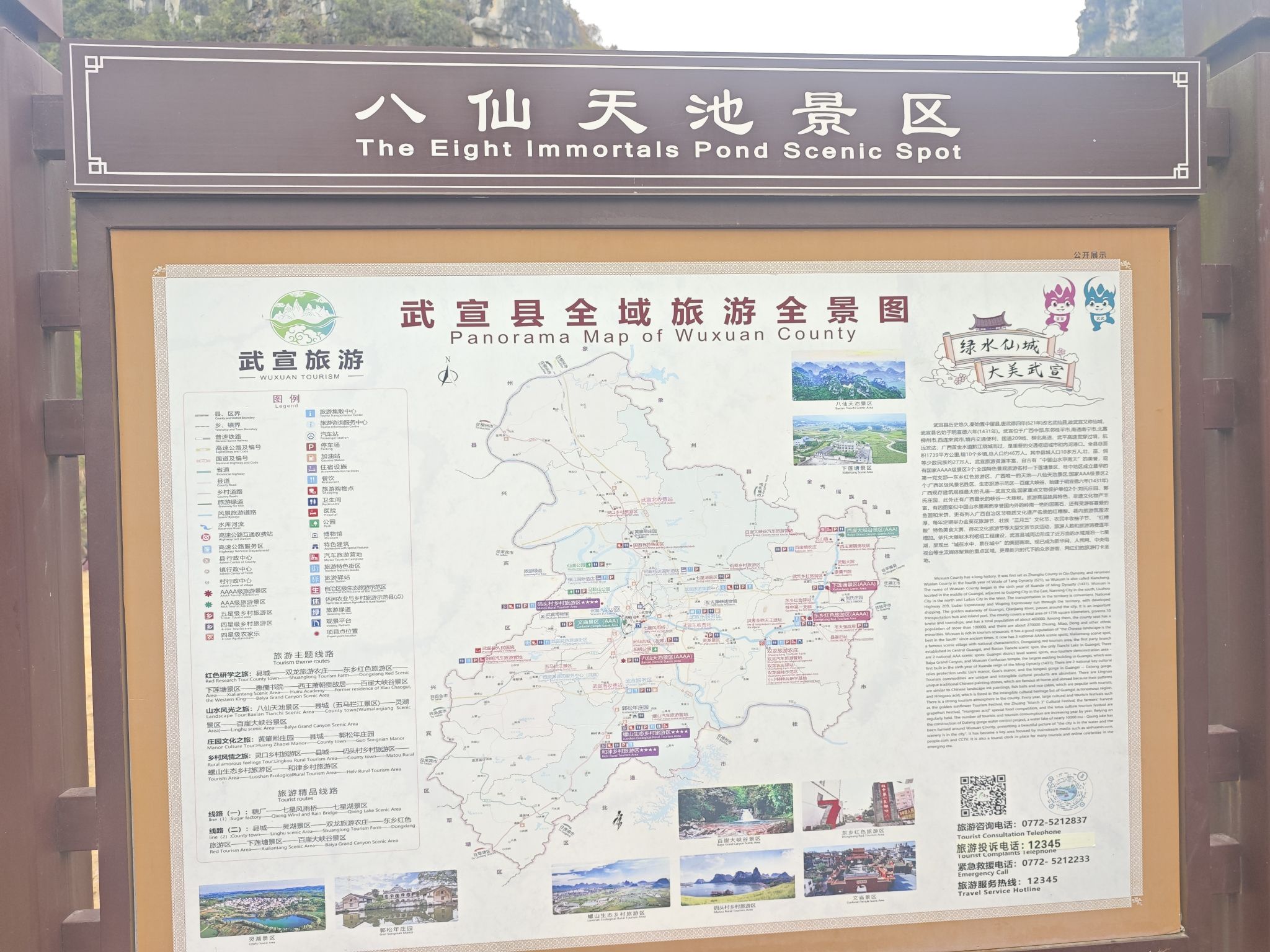 八仙天池旅行图片 3
