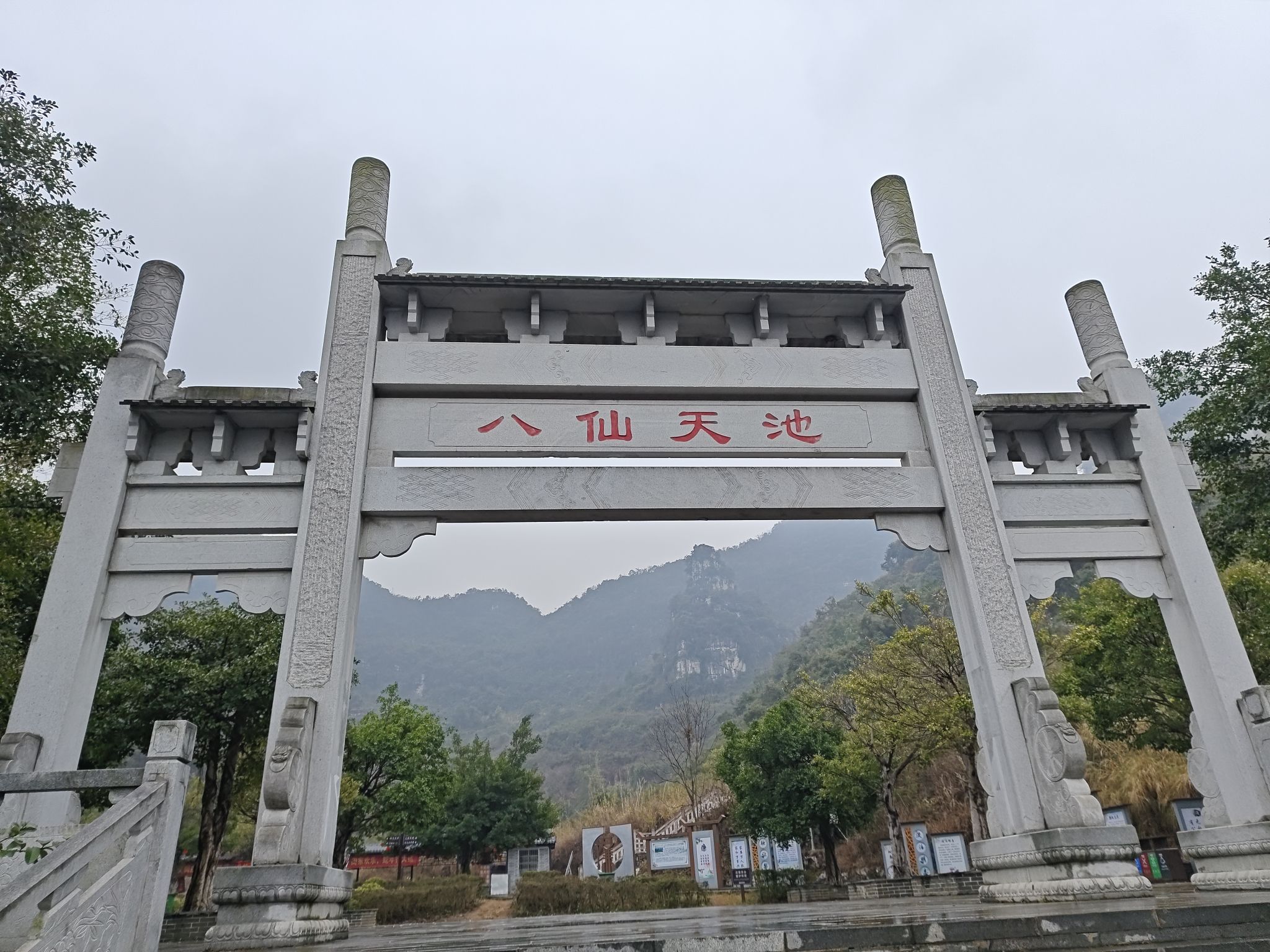 八仙天池