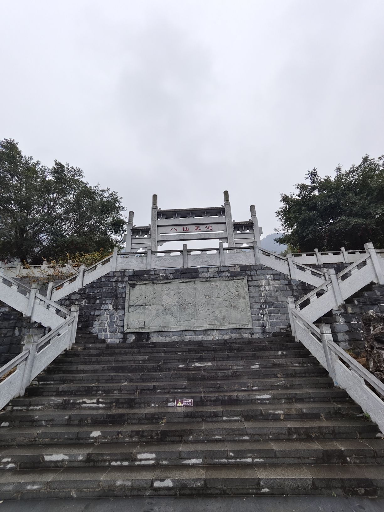 八仙天池旅行图片 3