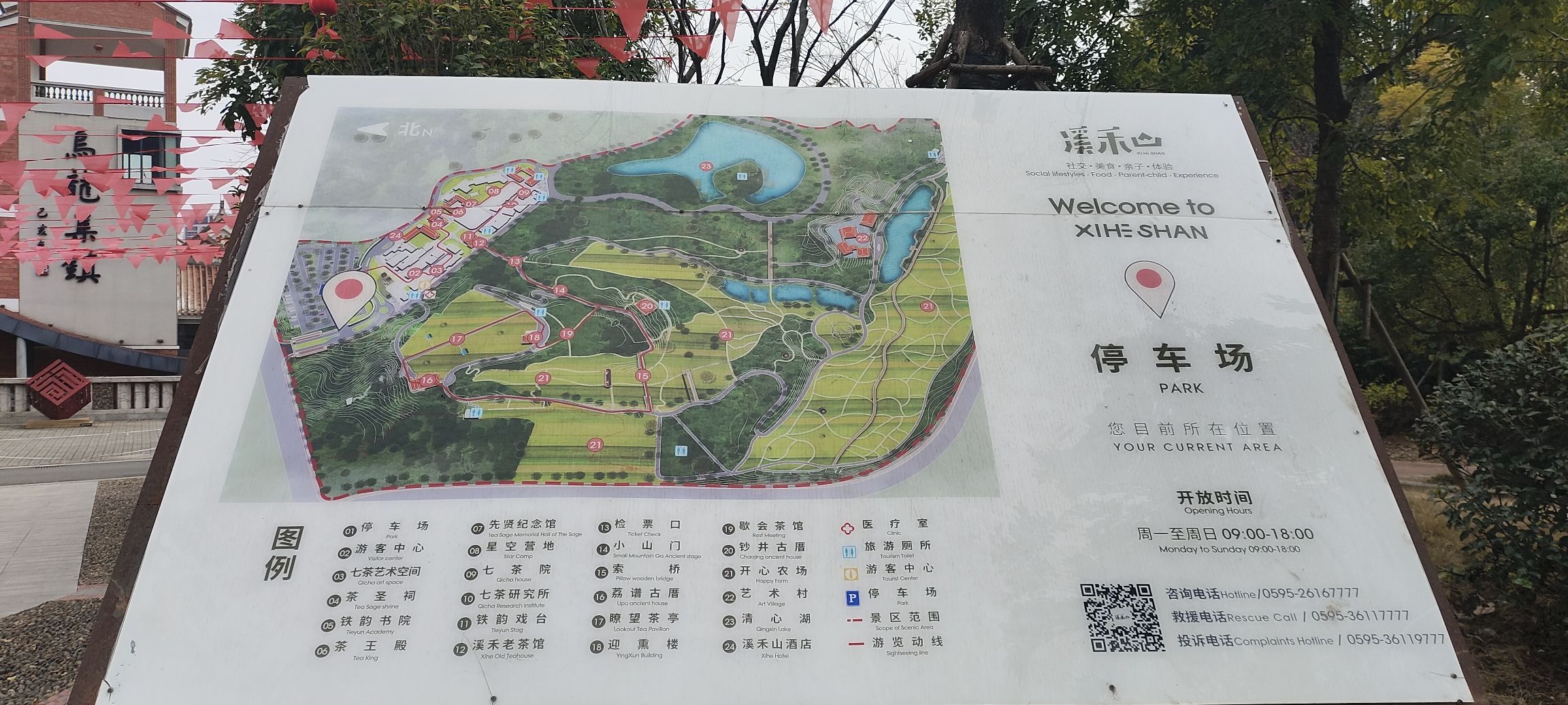 溪禾山铁观音文化园旅行图片 1