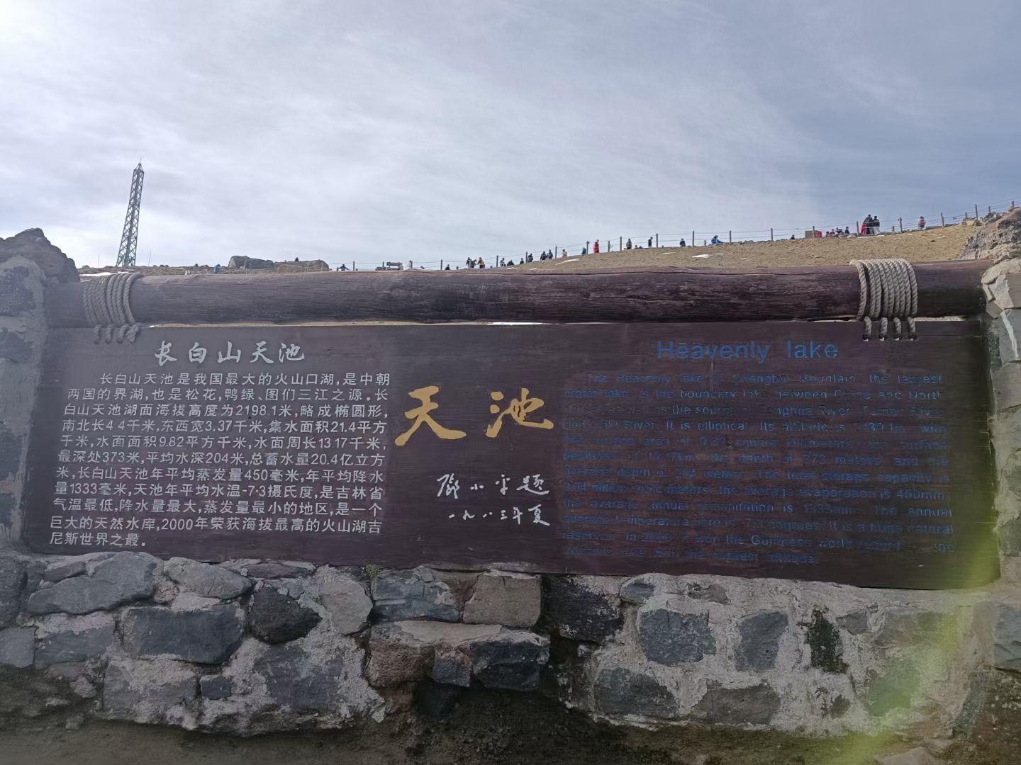 长白山火山地质公园旅行图片 2