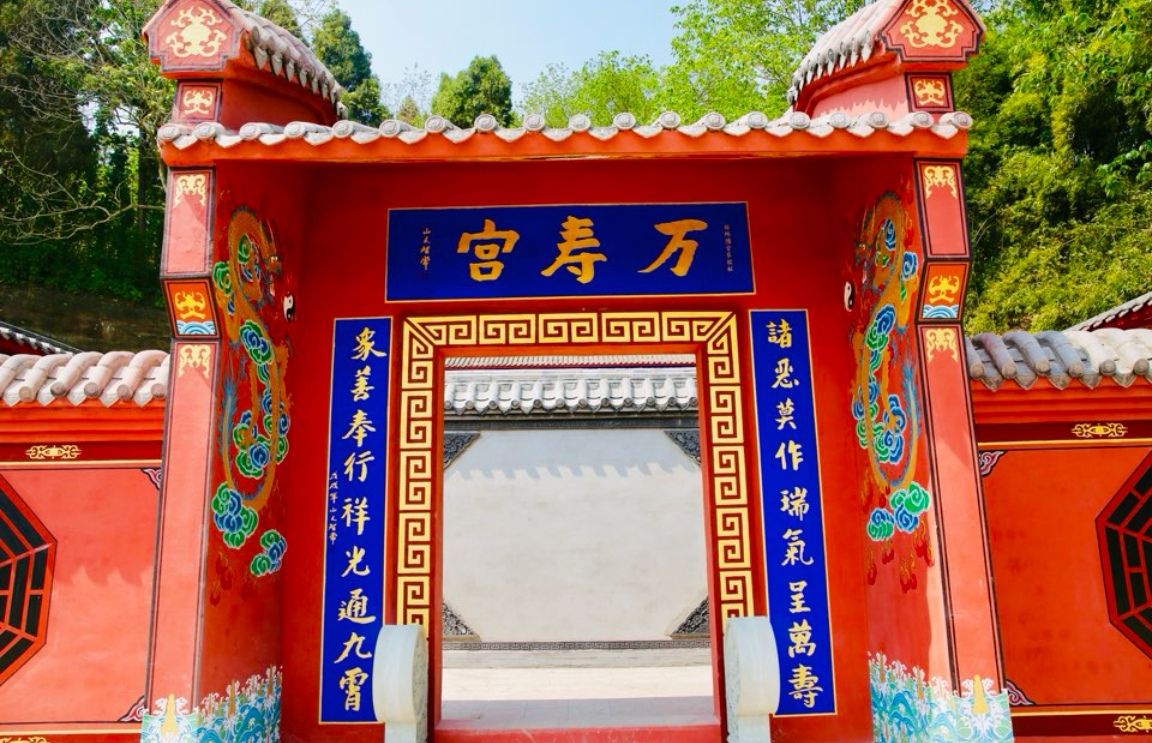 资中县九霄万寿宫旅行图片 1