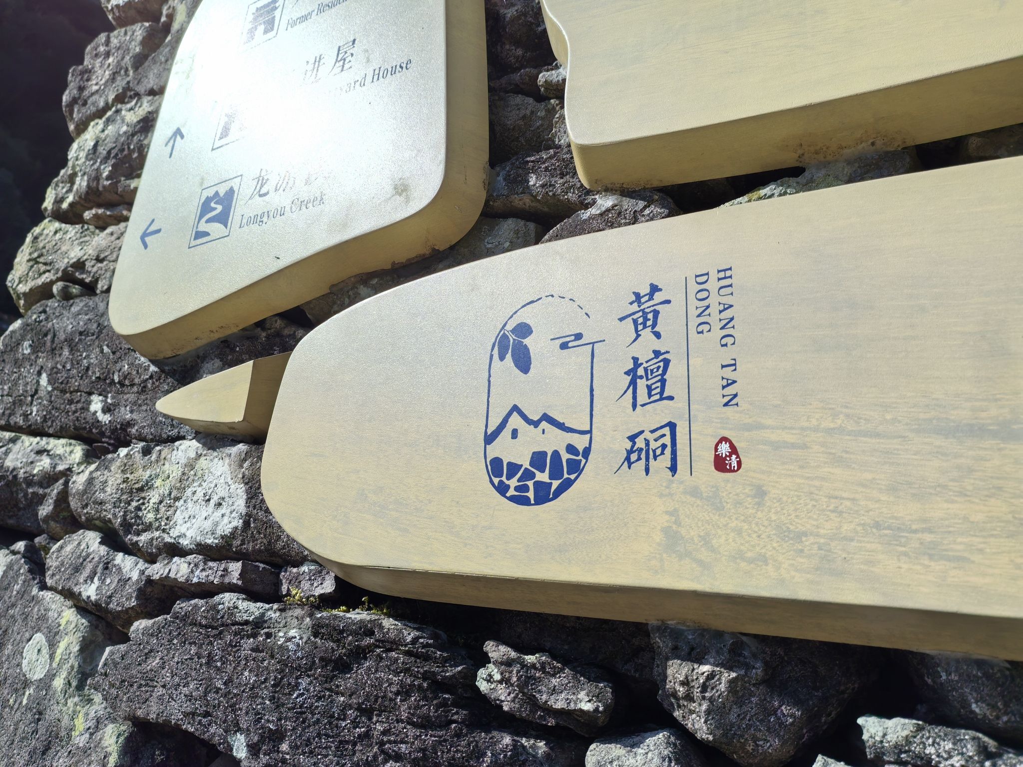 黄檀硐景区旅行图片 1