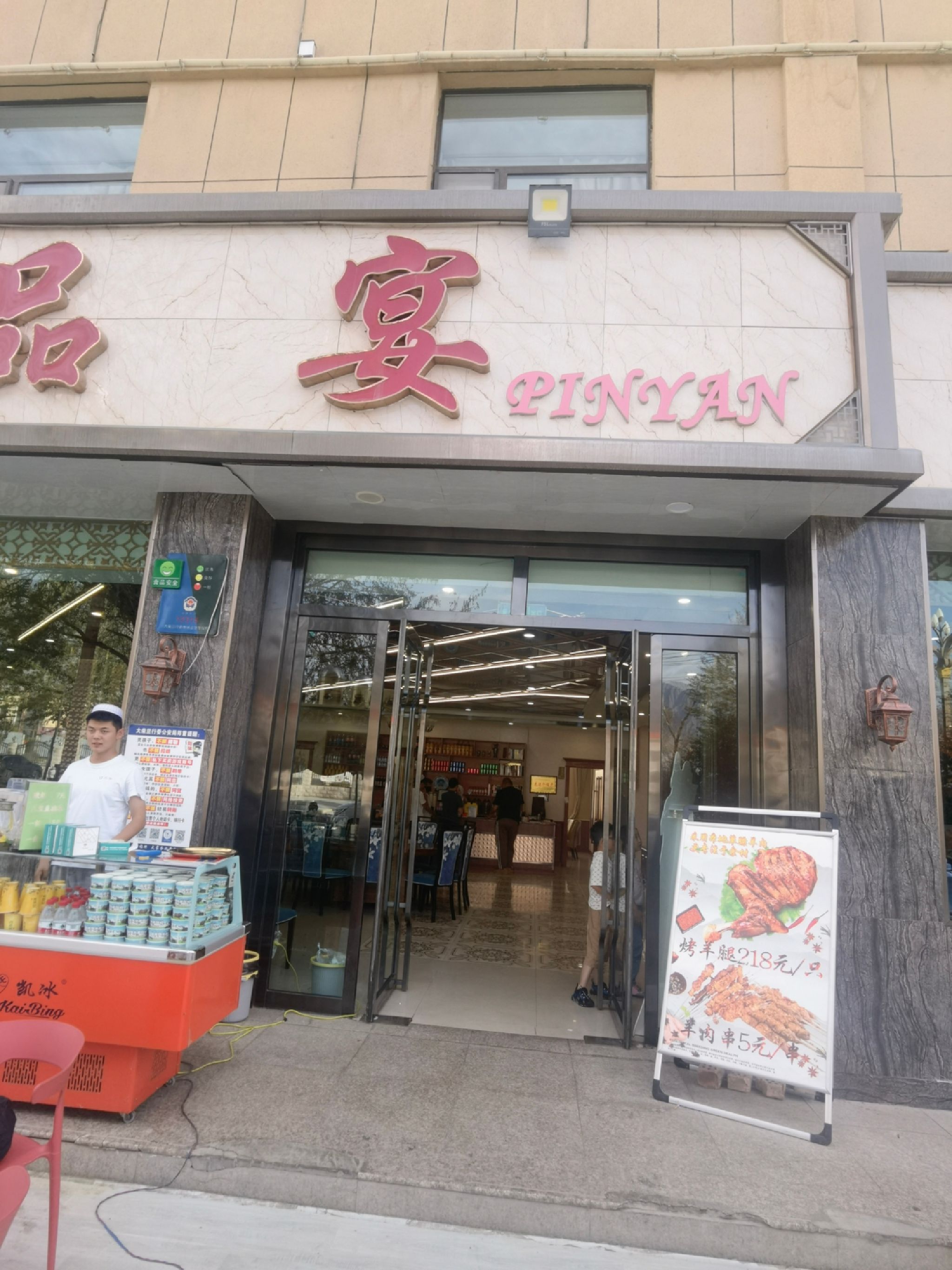 品宴民族茶餐厅