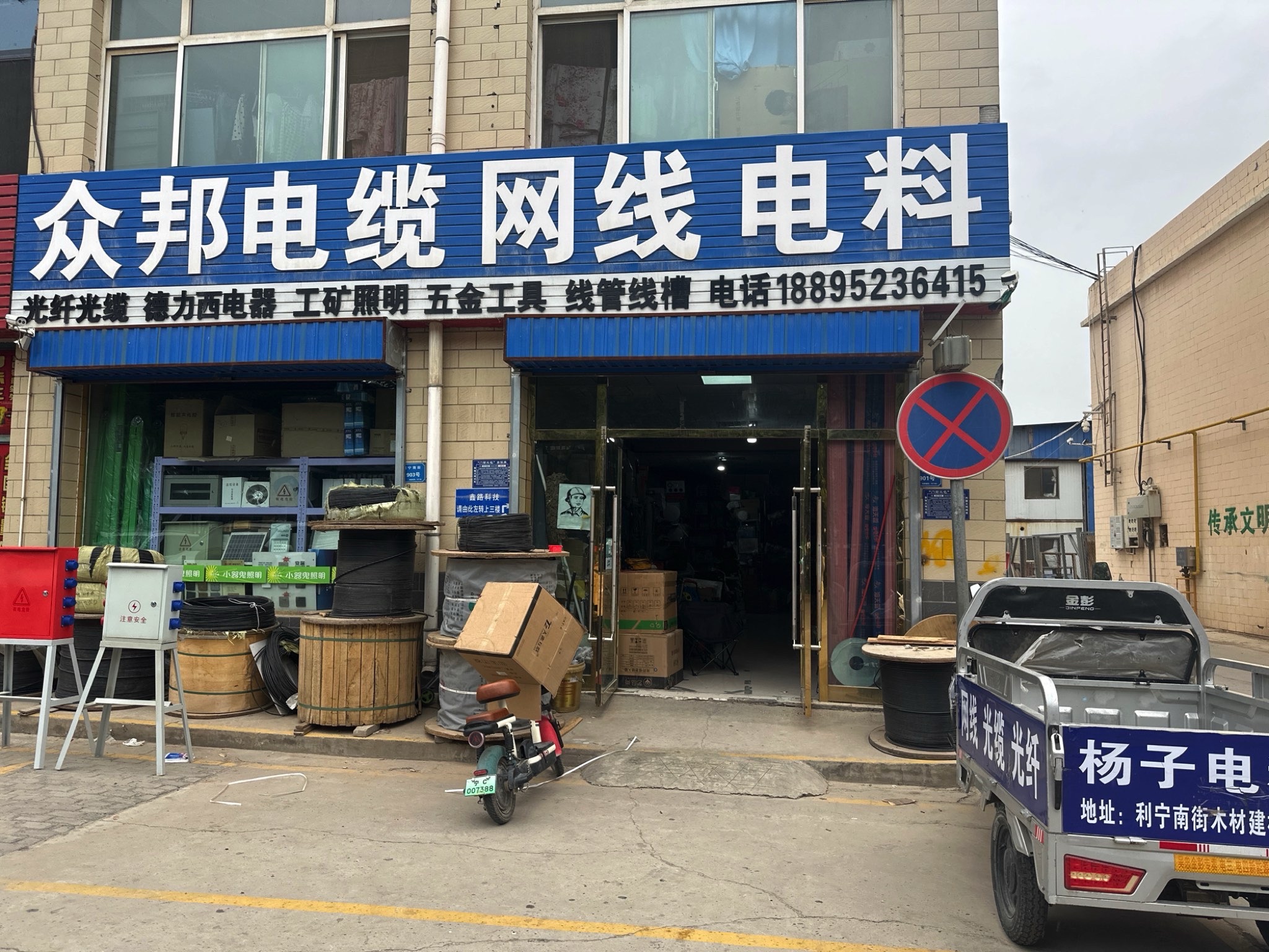 众邦电缆网线电料