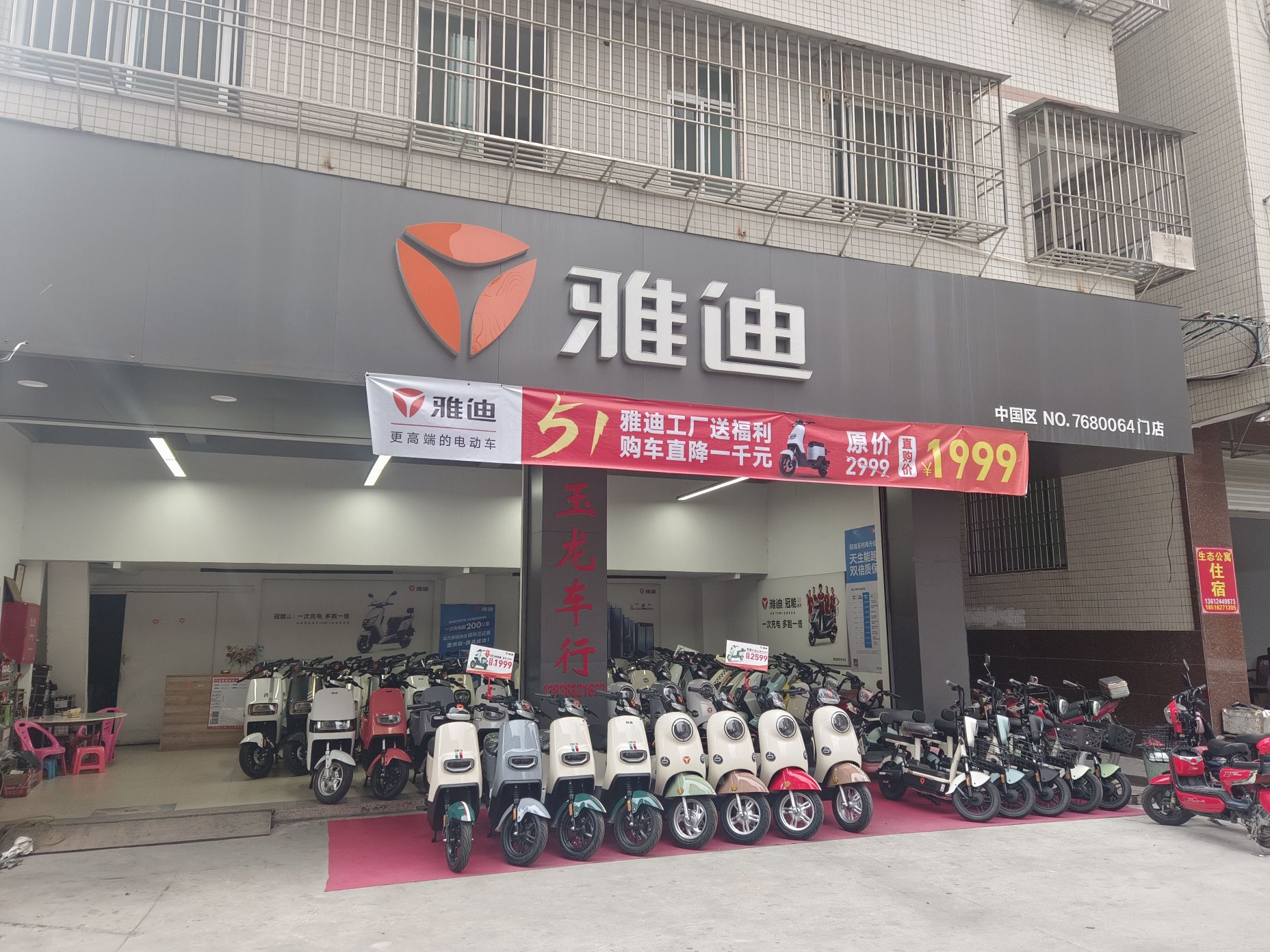 雅迪电动车(潮州市赵龙店)