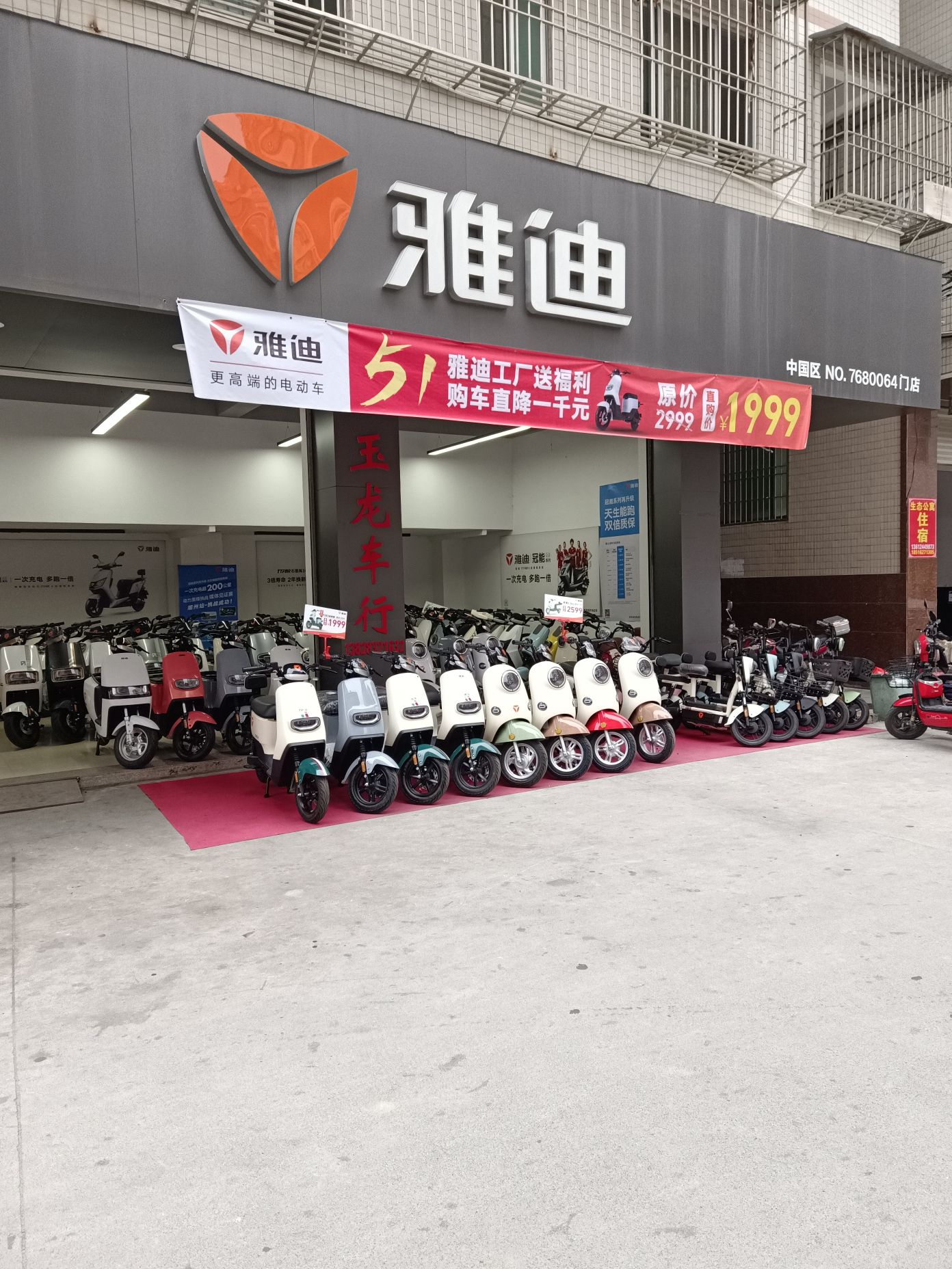 雅迪电动车(潮州市赵龙店)