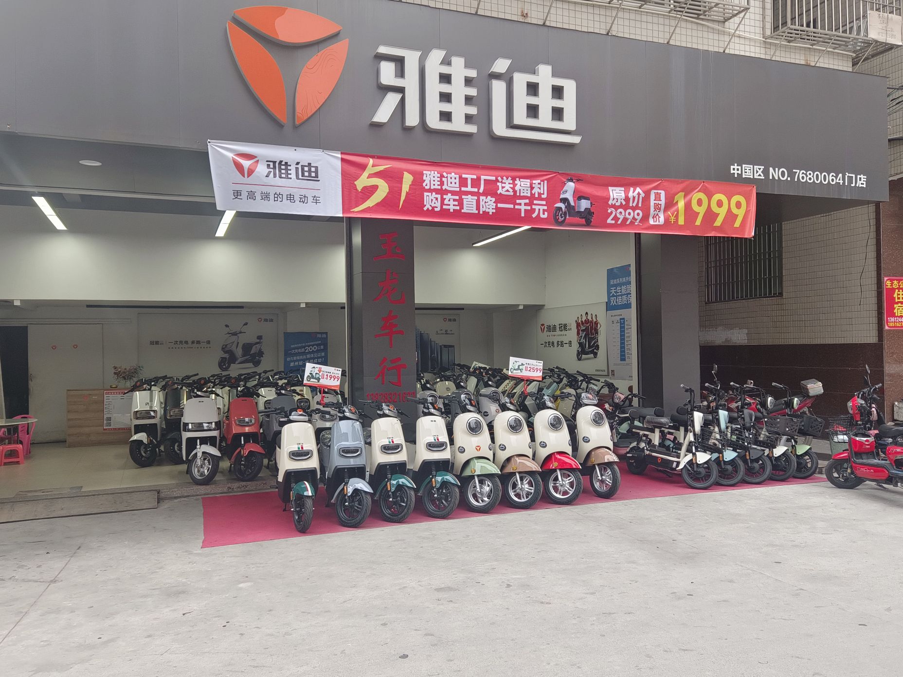 雅迪电动车(潮州市赵龙店)
