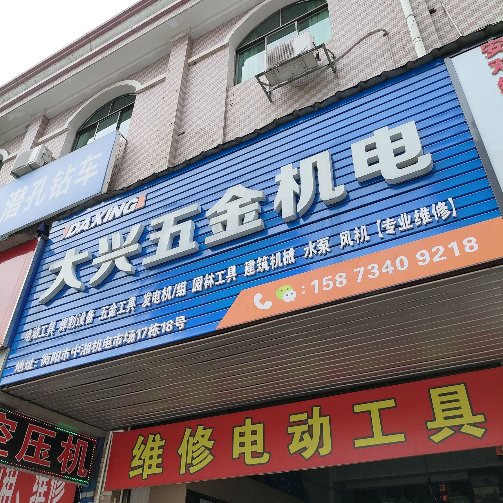 大兴五金机电