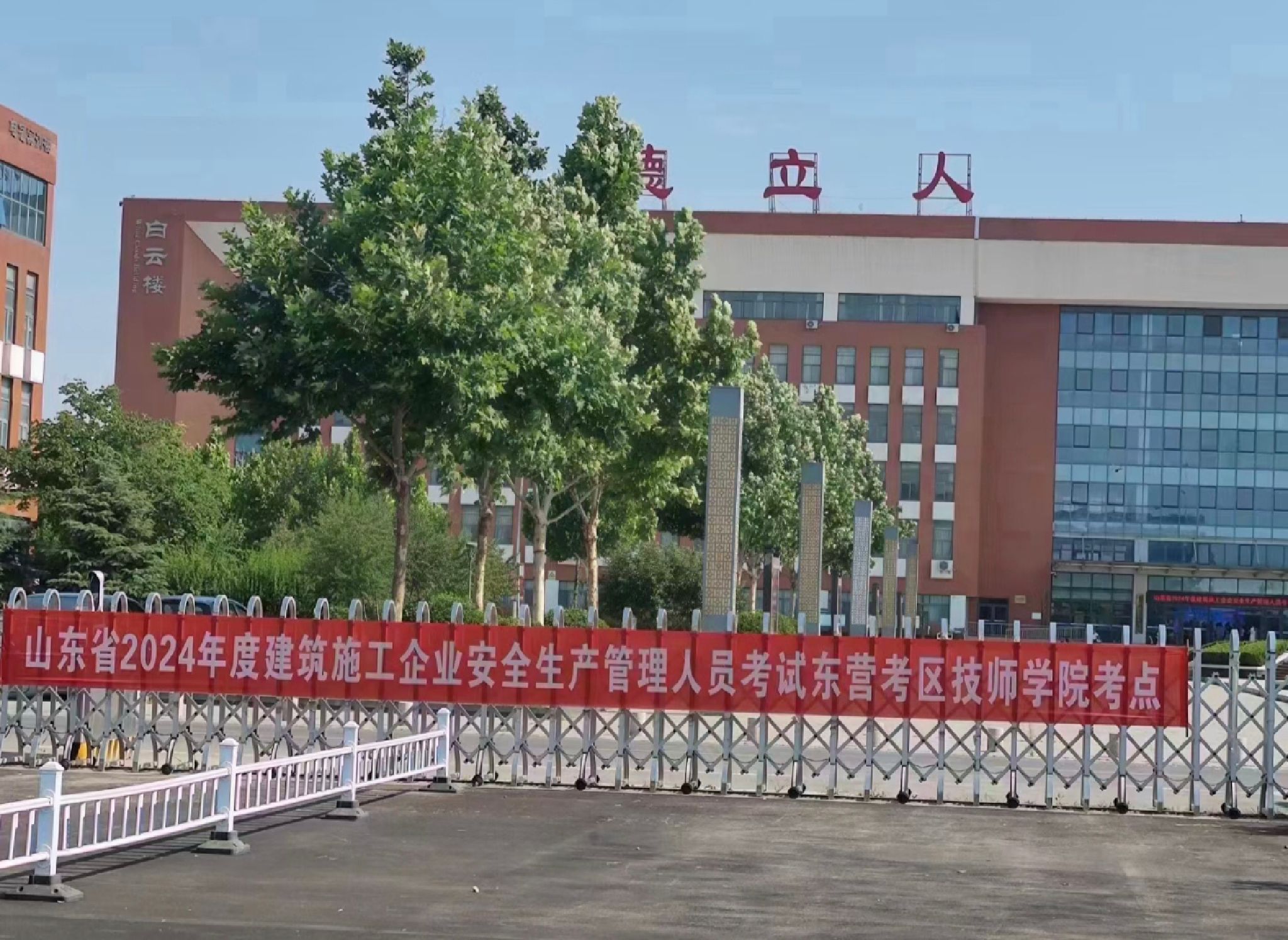 东营市技师学院(西区)