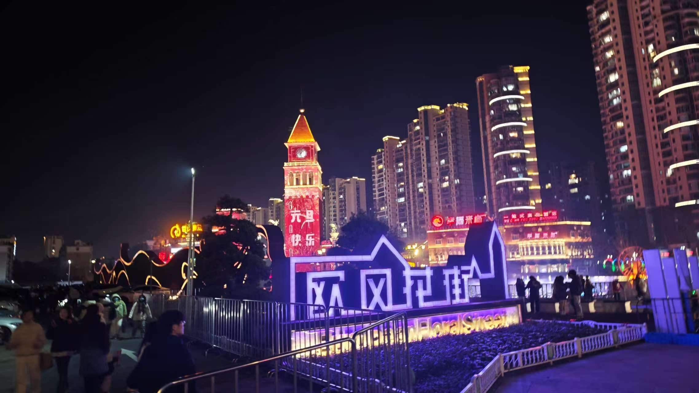 欧风花街旅行图片 1