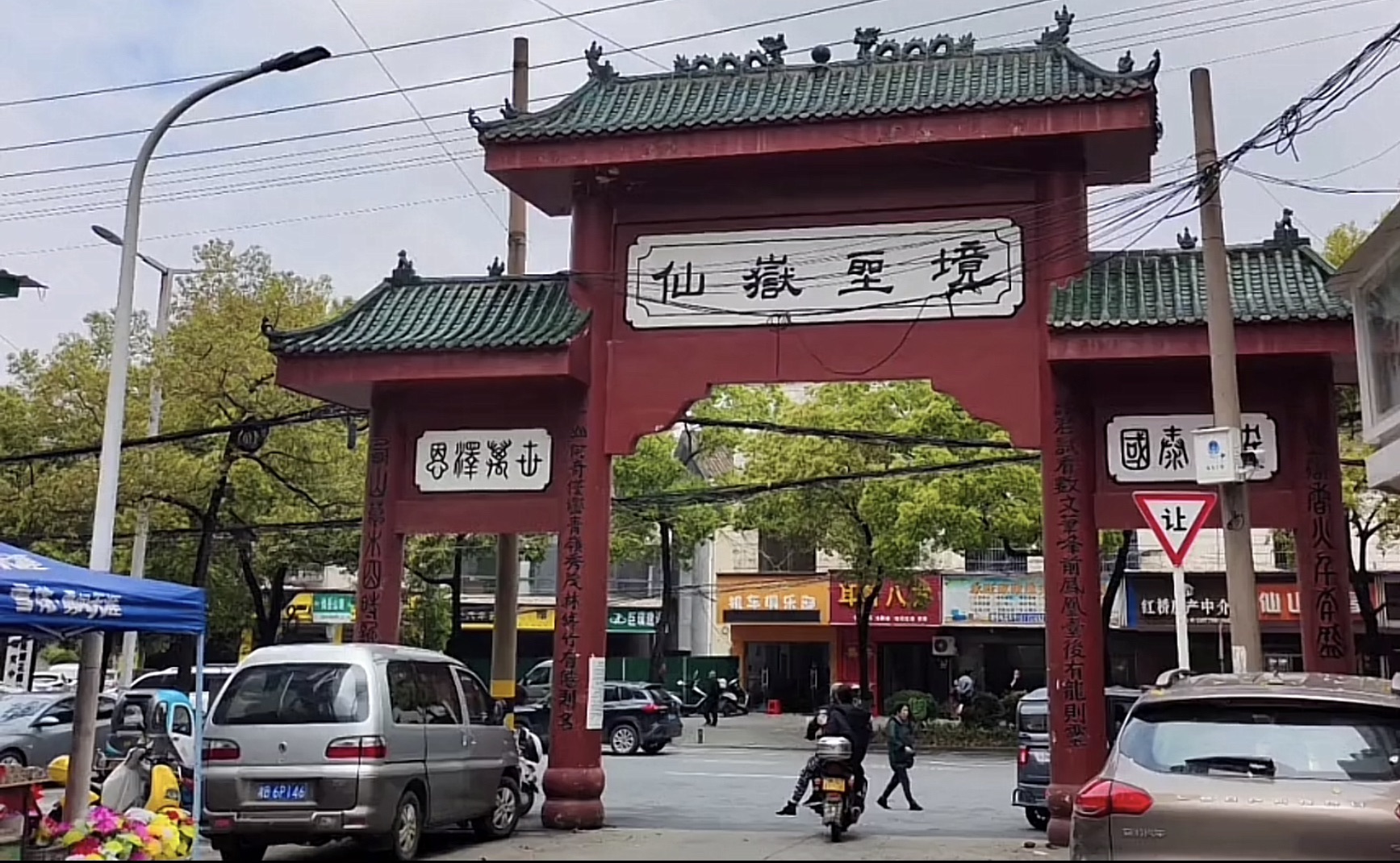 仙岳山森林公园旅行图片 3