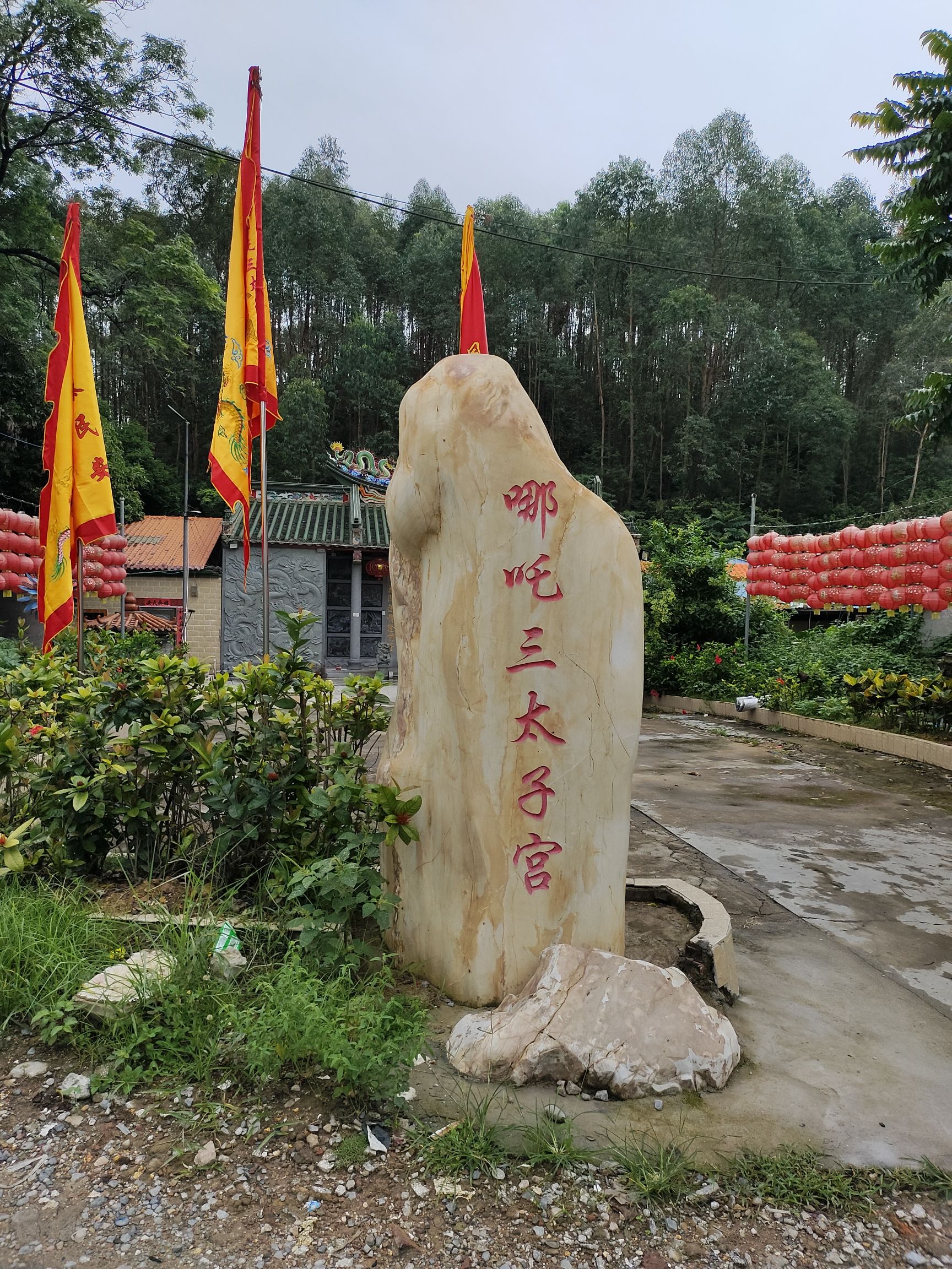 哪吒三太子古庙旅行图片 1