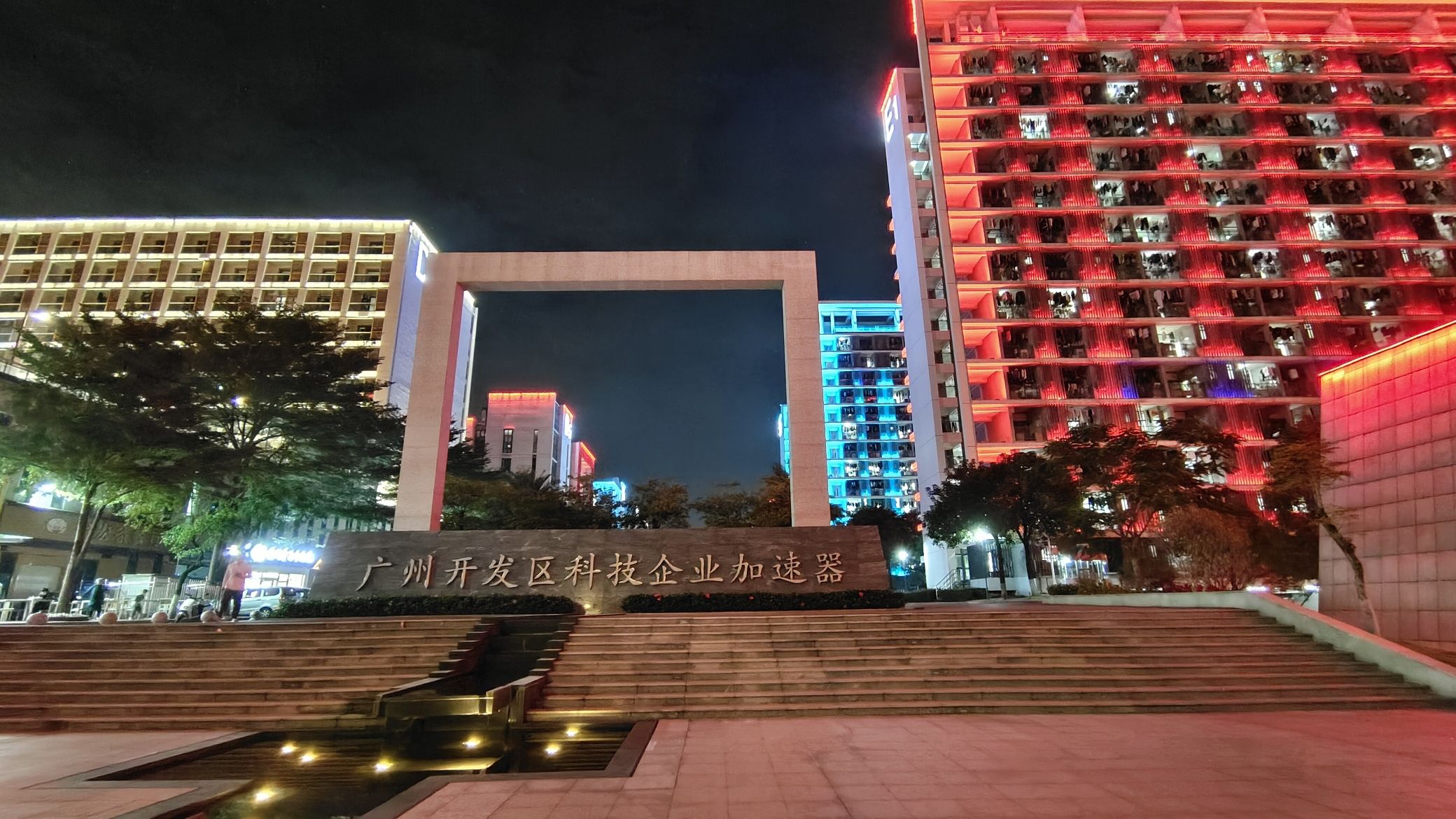 广州开发区科技企业加速器E区