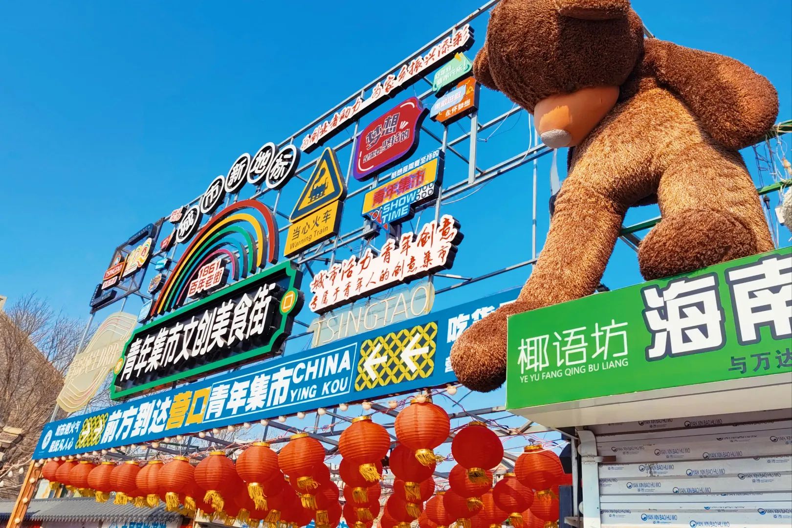 辽河老街旅行图片 3