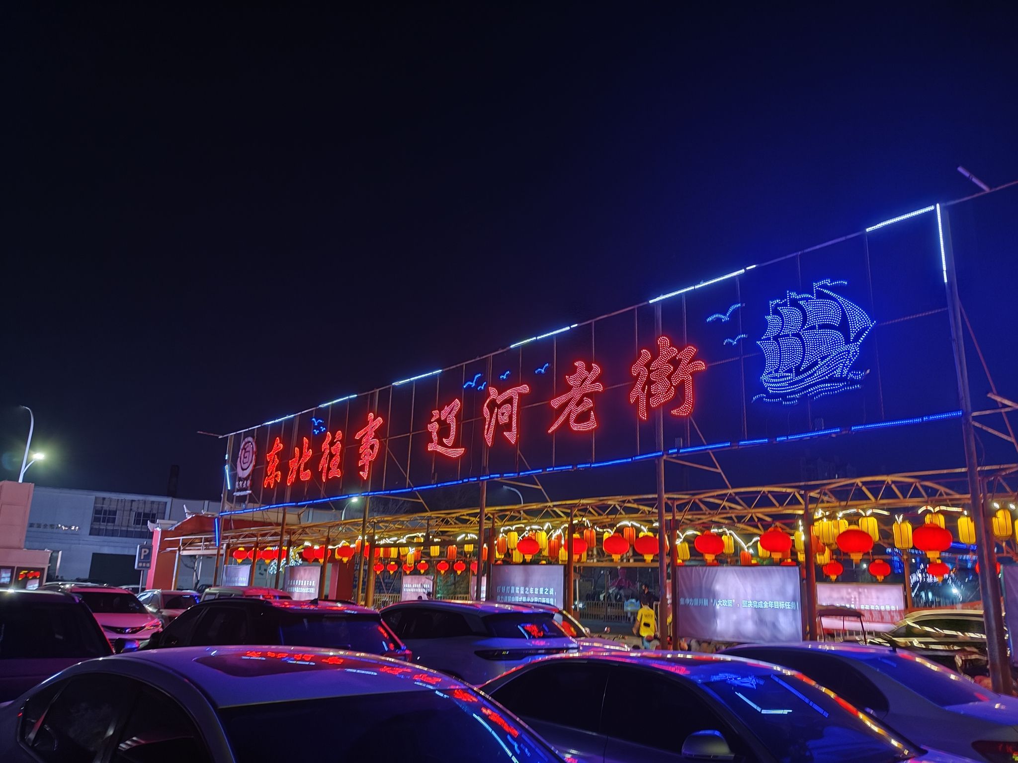 辽河老街