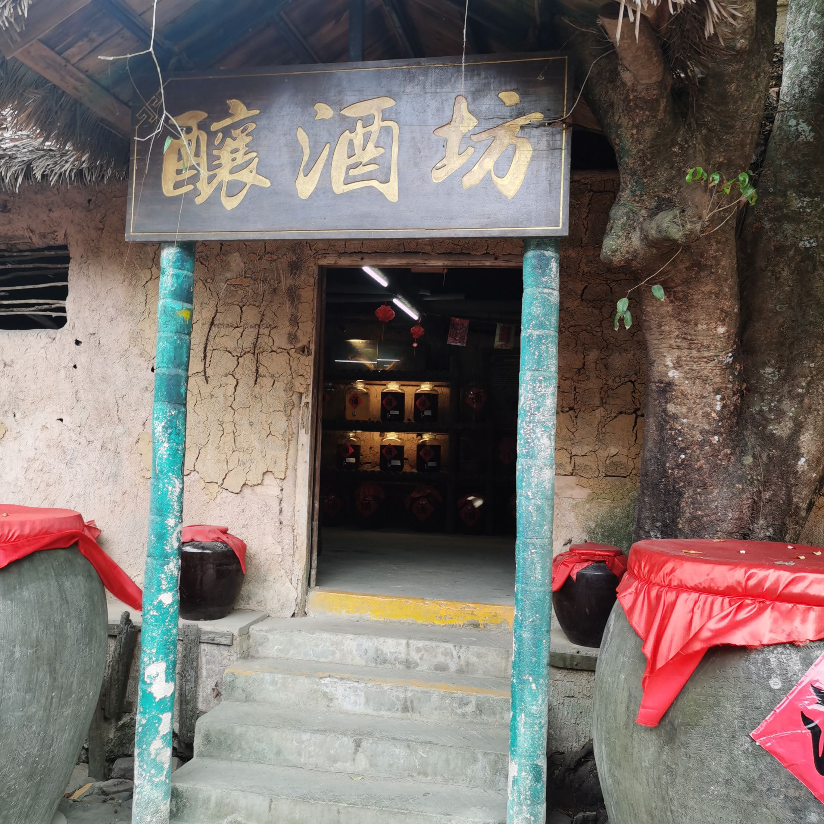 酿酒坊