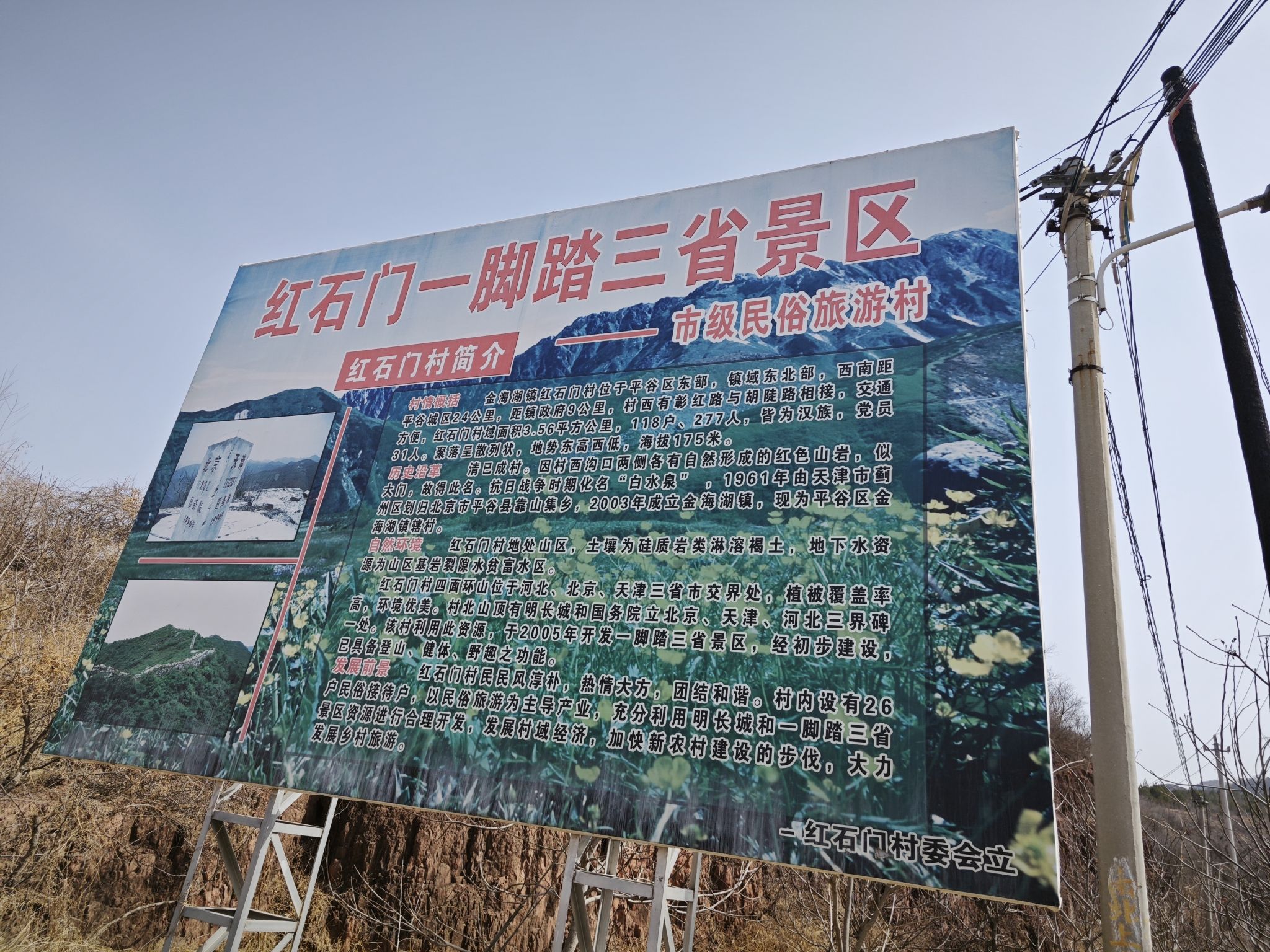 踏三省景区旅行图片 2