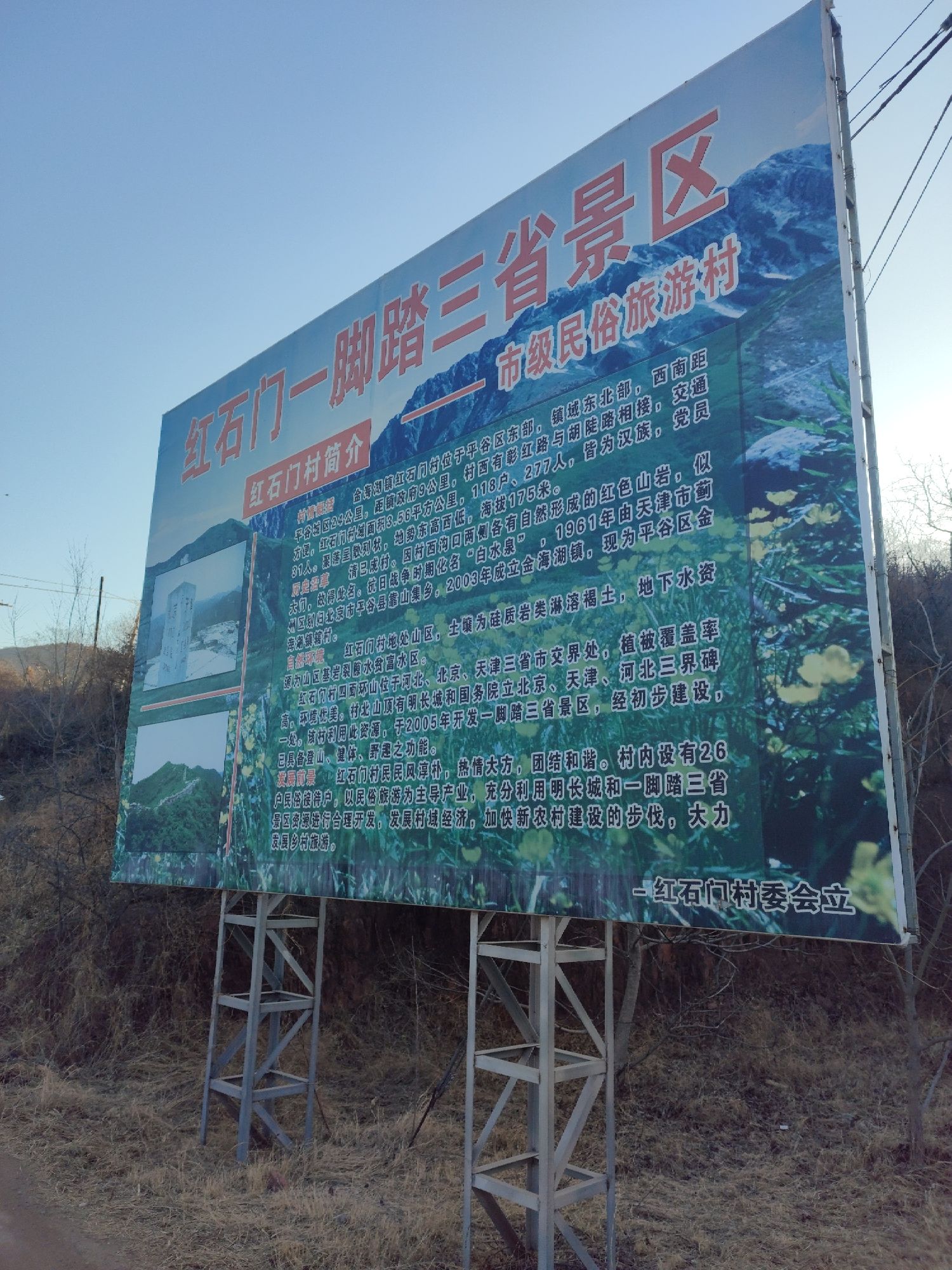 踏三省景区旅行图片 1