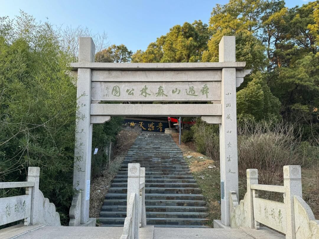 舜过山森林公园旅行图片 3