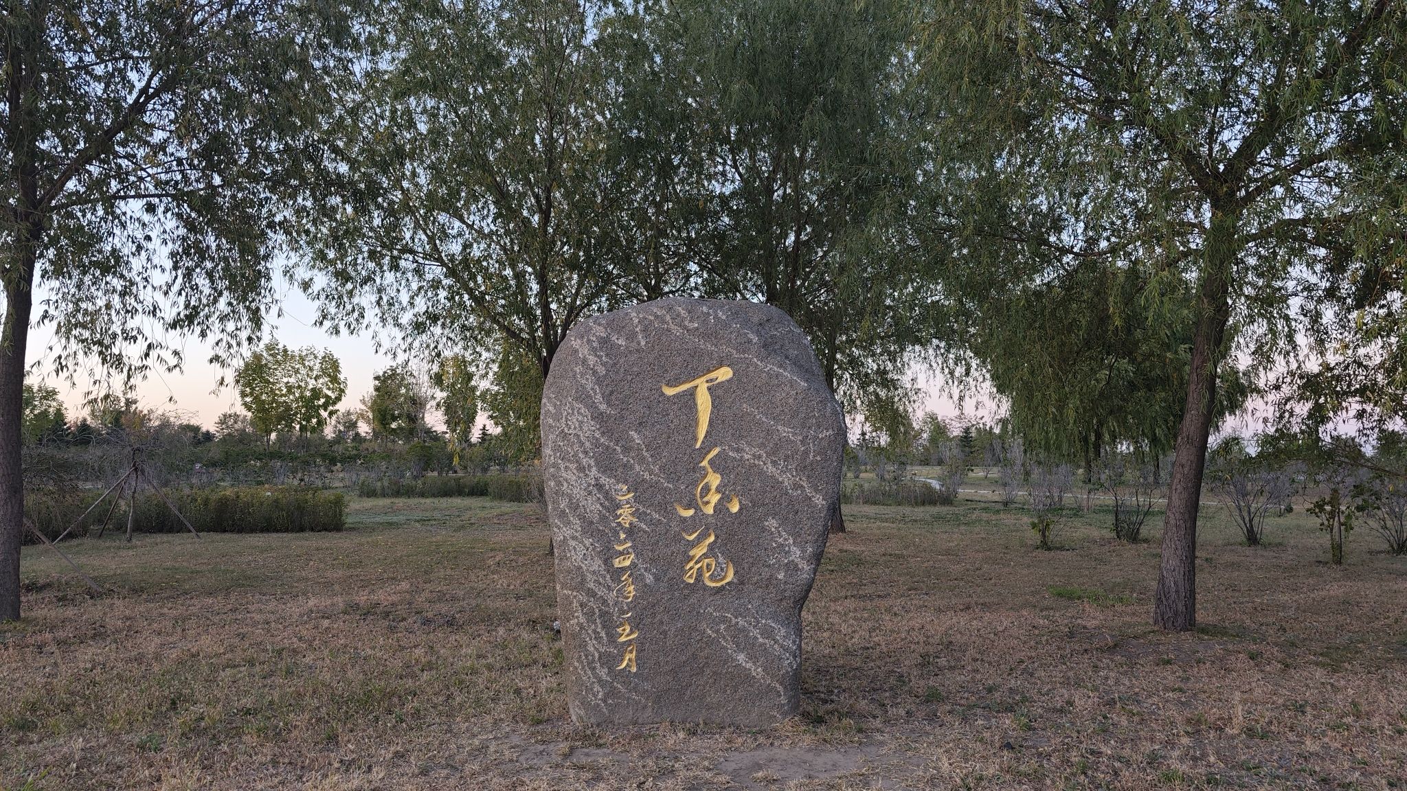 群力外滩生态湿地旅行图片 1