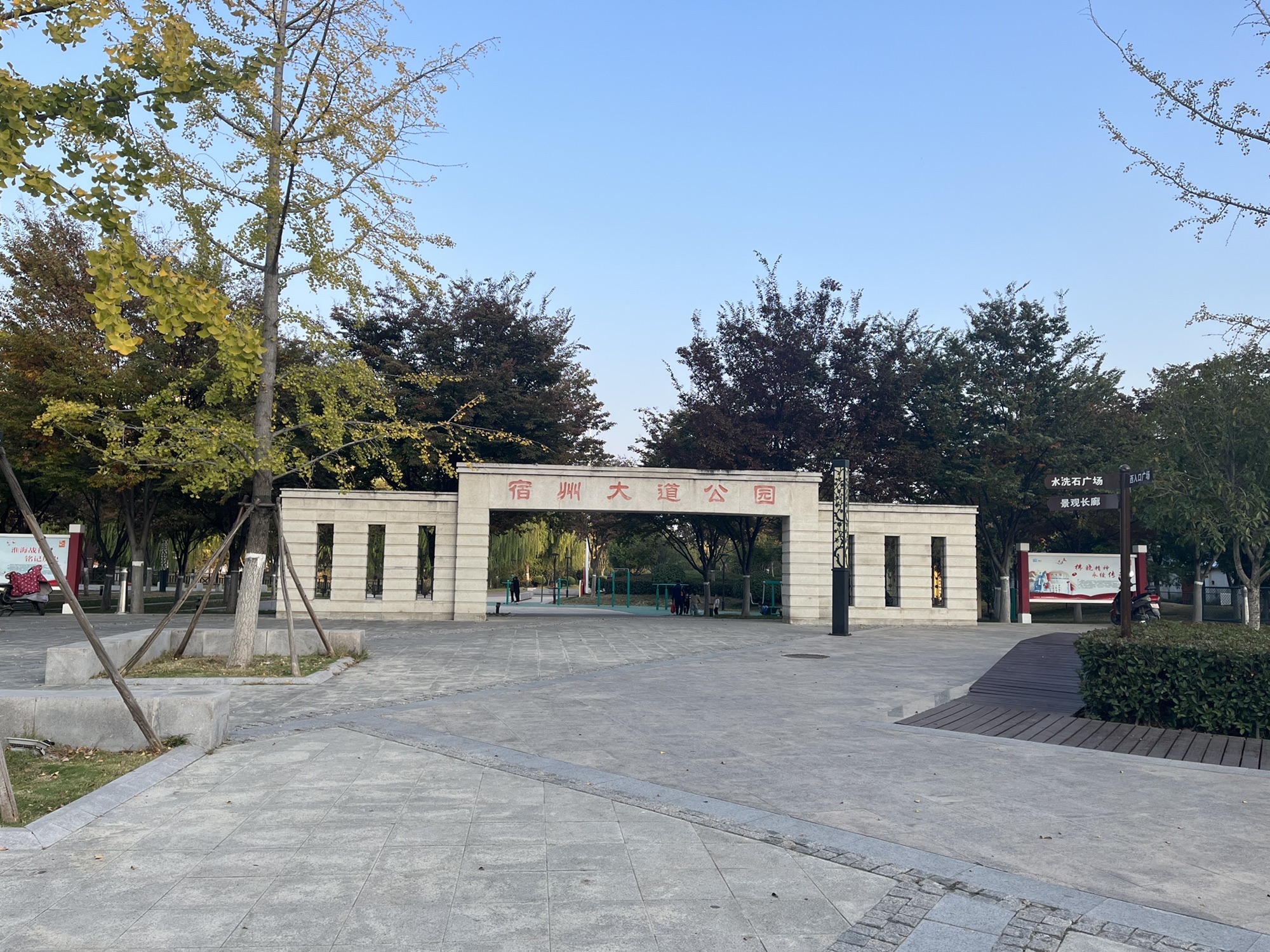 宿州大道公园旅行图片 1