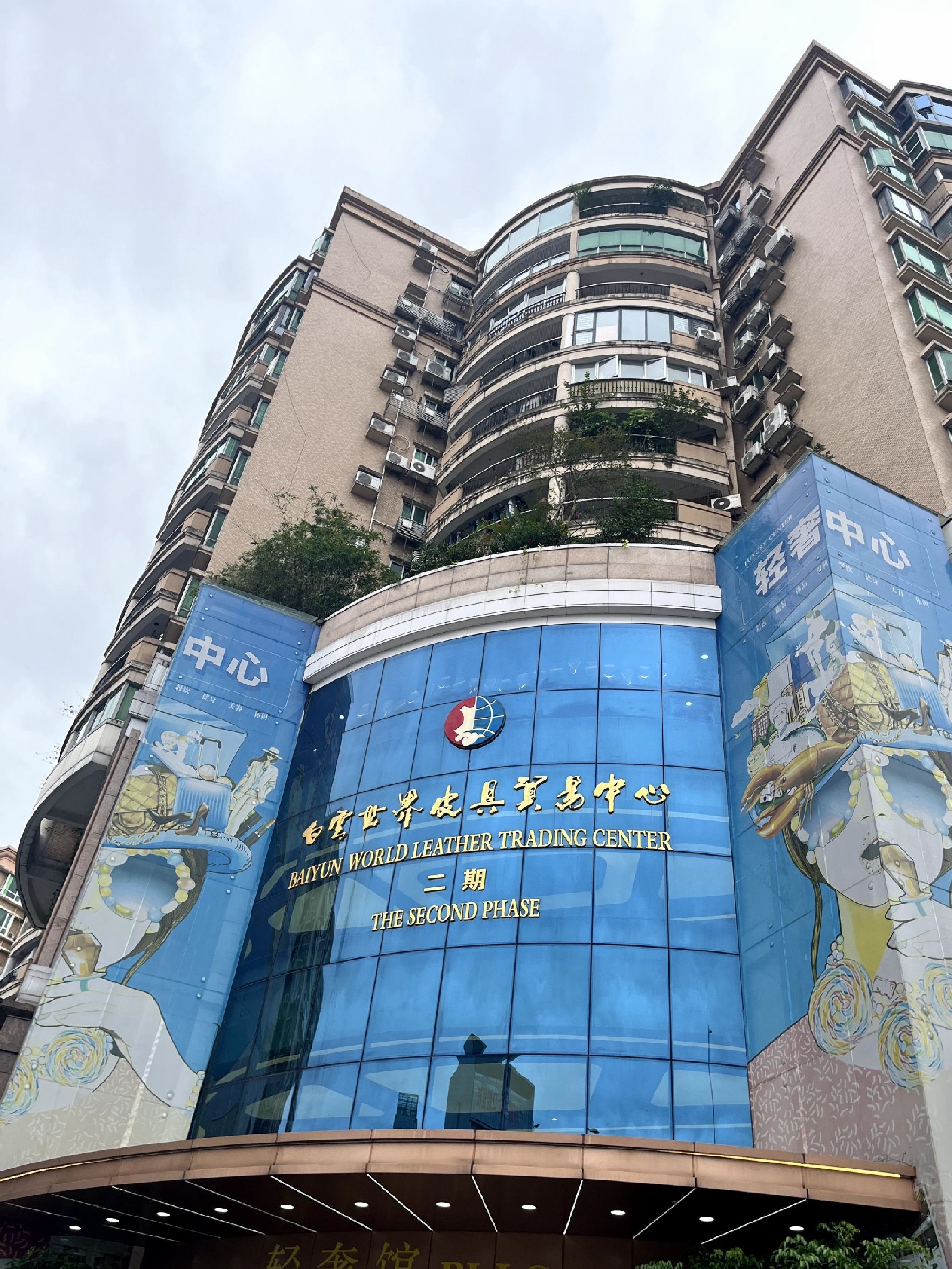 广州白云皮具城贸易中心2期
