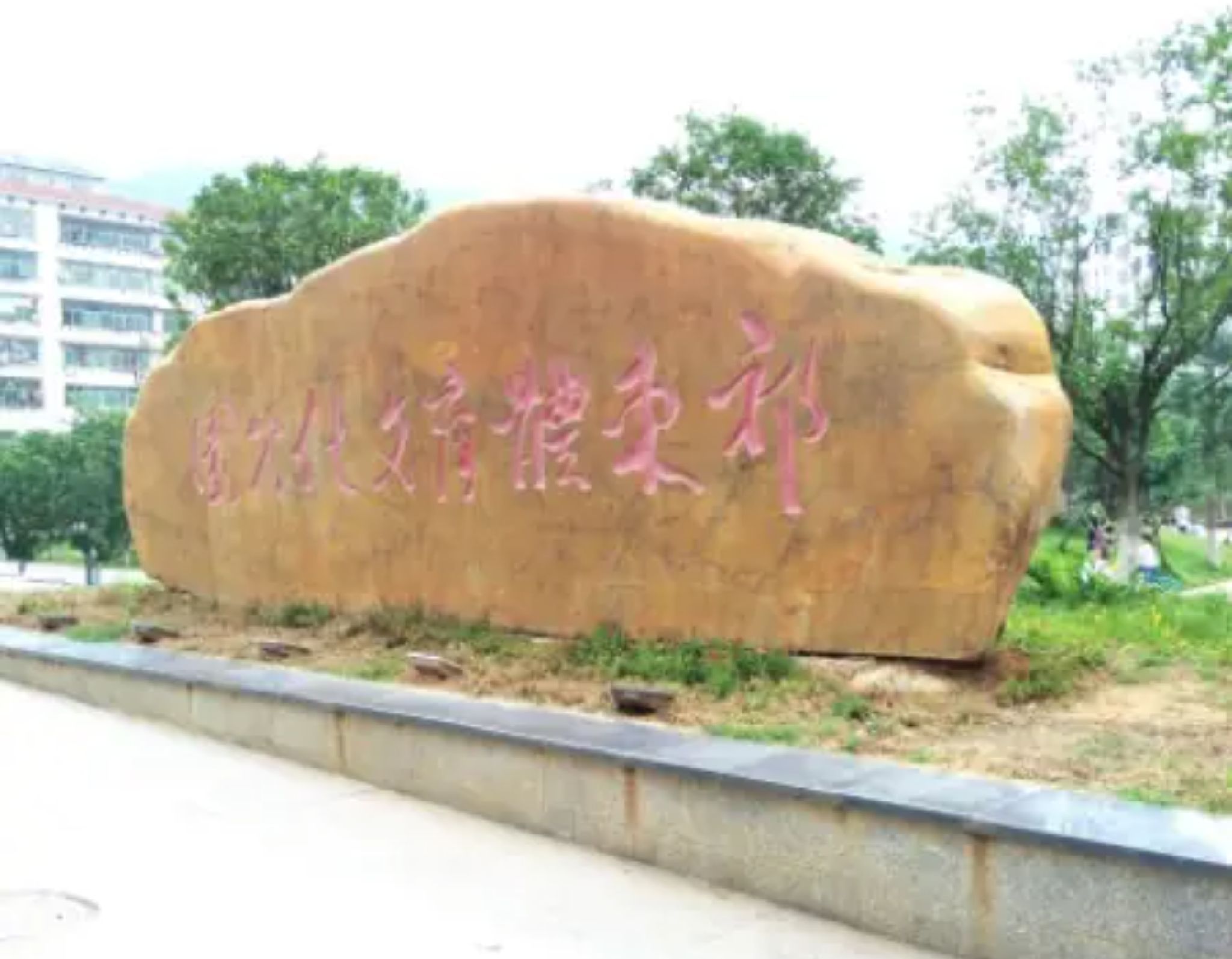 祁东体育文化公园旅行图片 1
