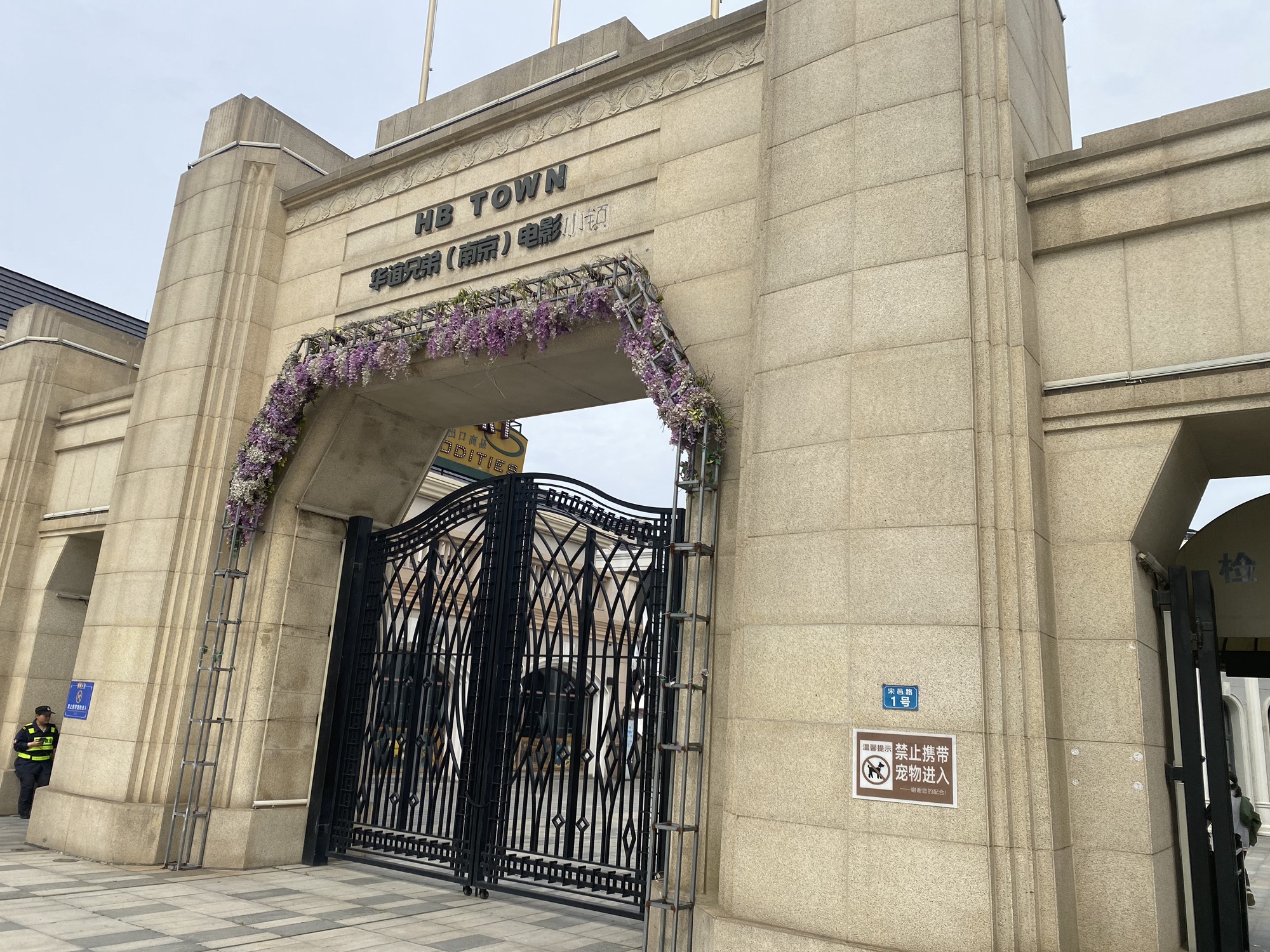 华谊兄弟(南京)电影小镇旅行图片 1