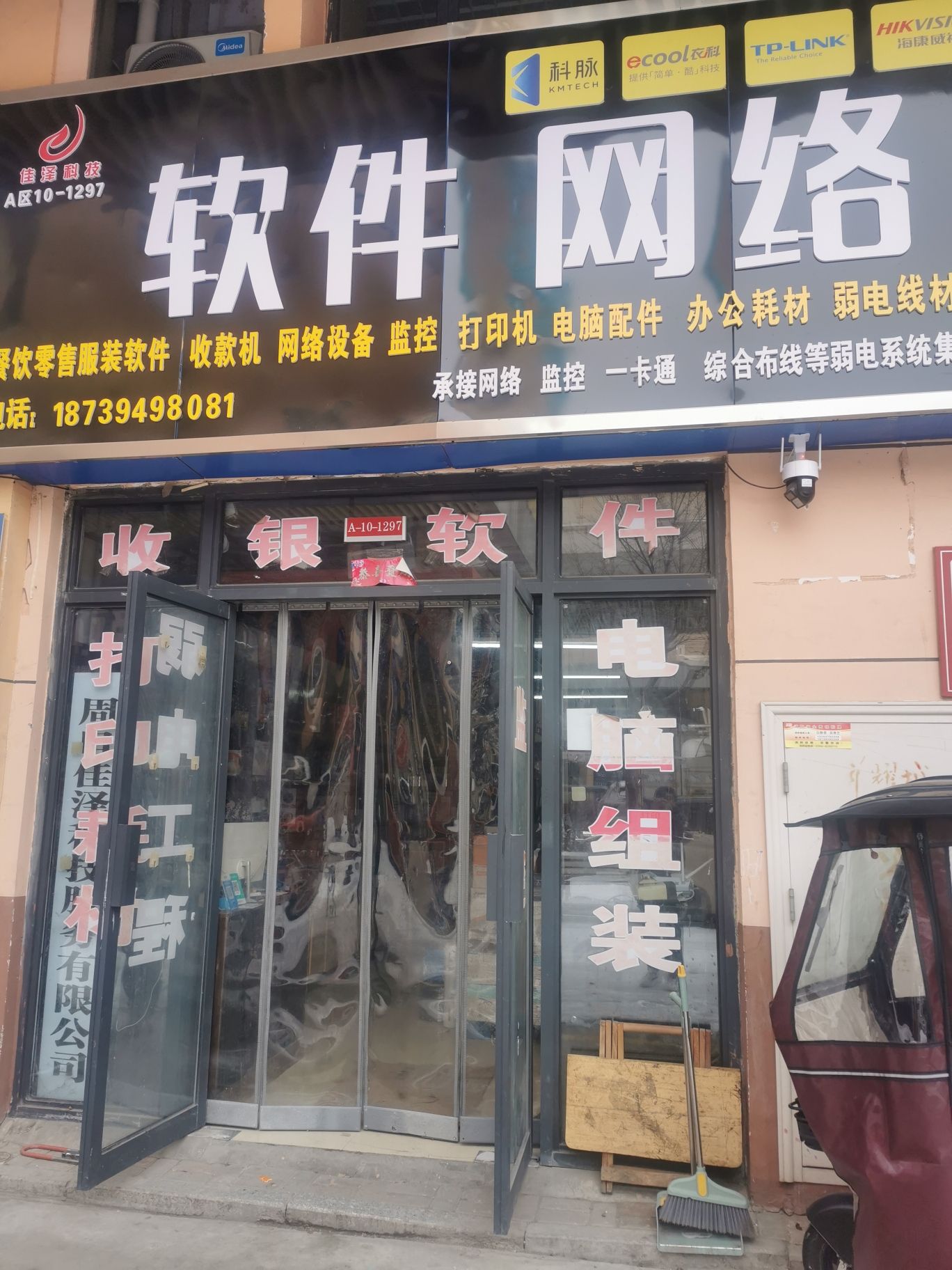 佳泽软件科技网络