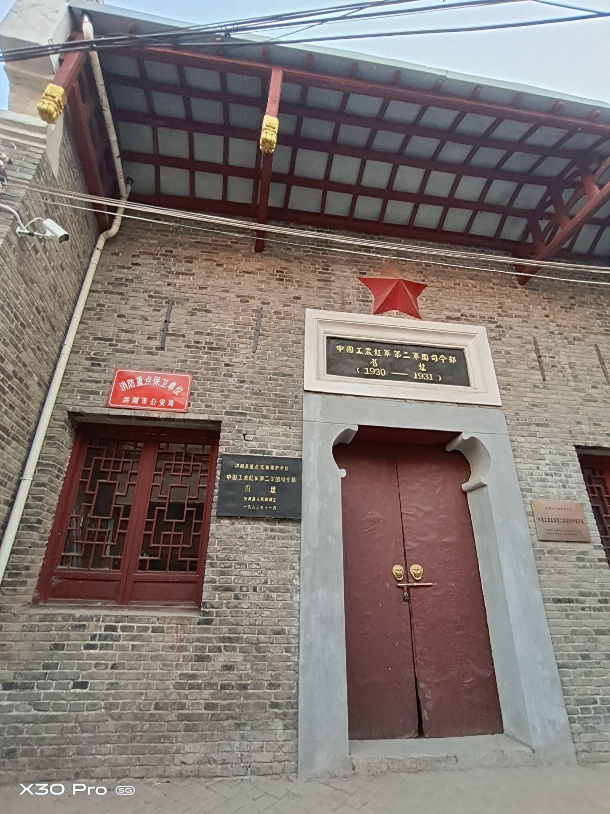 中国工农红军第二军团司令部旧址