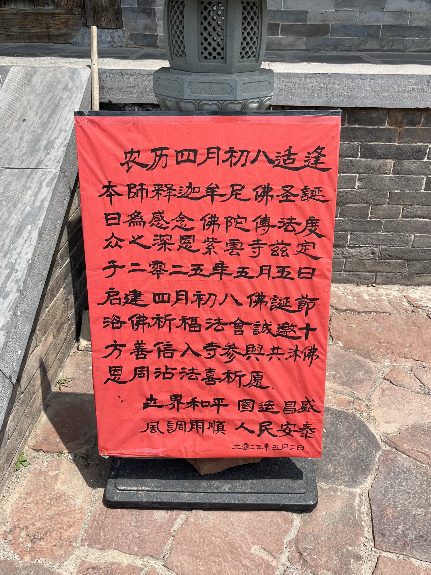 紫云寺实景照片