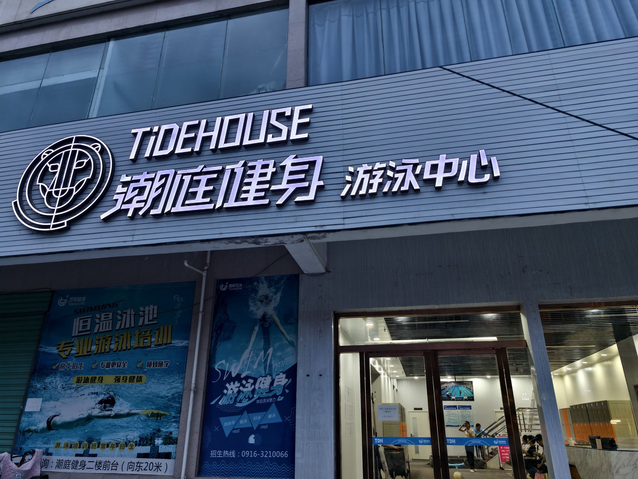 潮庭健身(MX碧水名居店)