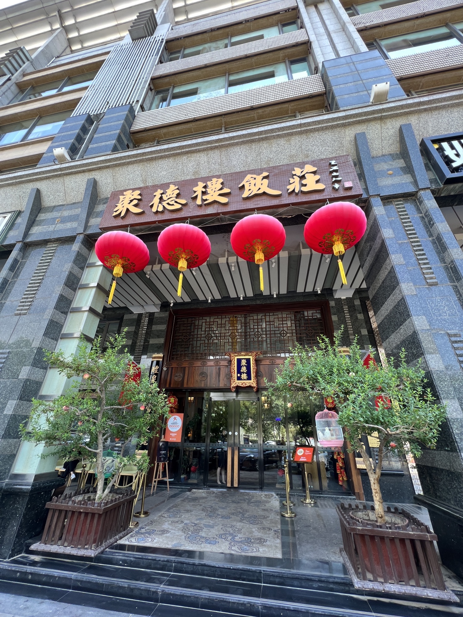 聚德楼饭庄(劲松店) - 劲松街道便民圈栖邻生活圈餐饮服务服务点实景照片